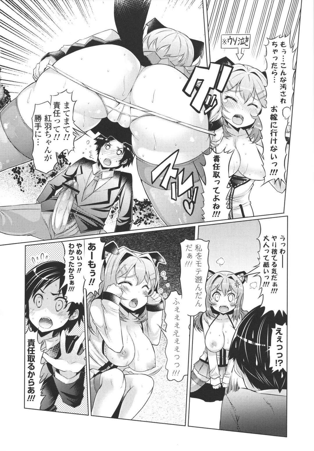 【エロ漫画】獣耳をつけて男性を誘惑しちゃう巨乳のお姉さん…ご奉仕フェラをしてパイズリコキやイチャイチャと生ハメ中出しセックスしちゃう【EBA：肉食系犬ッ娘】