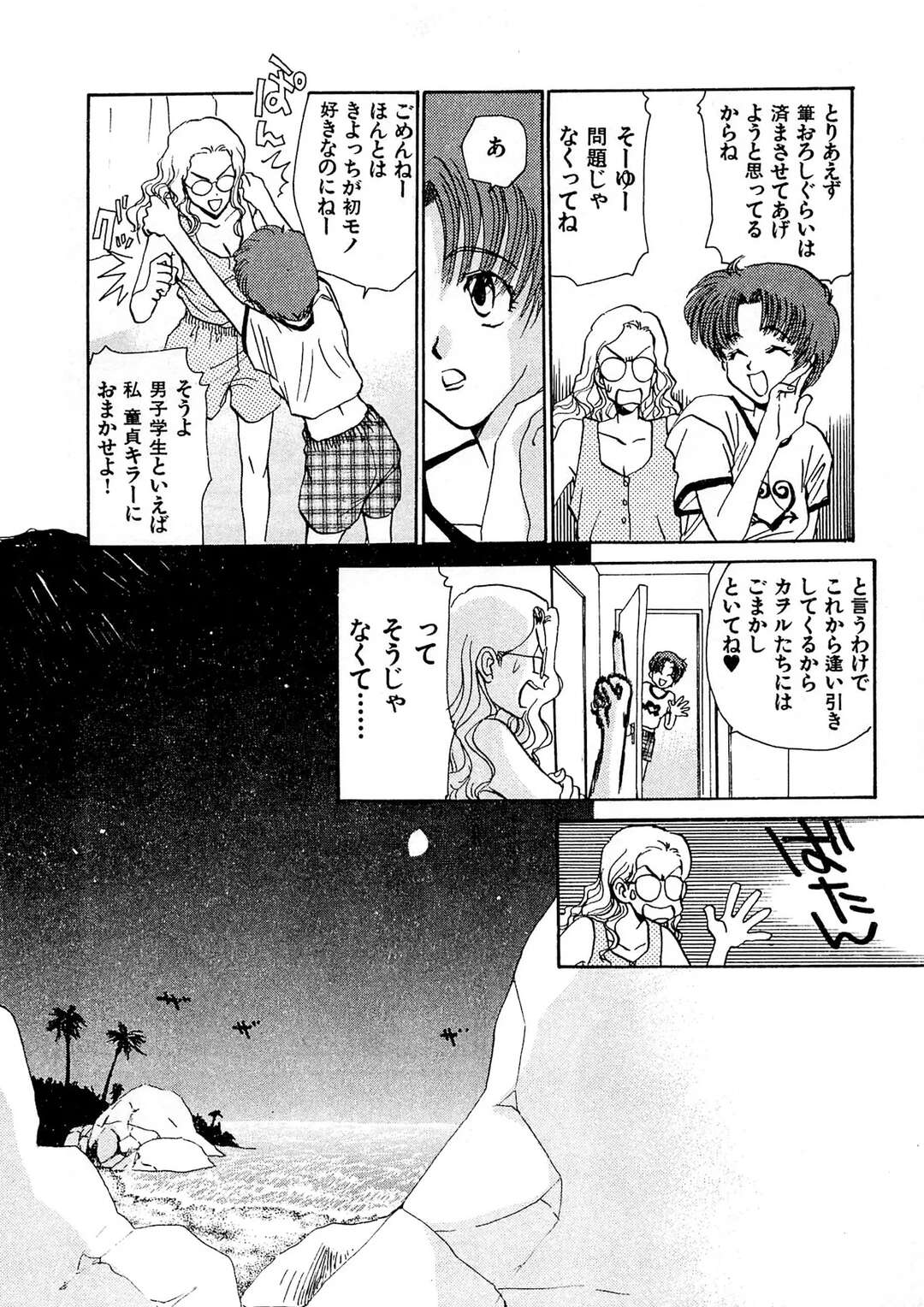 【エロ漫画】夜の海辺でイチャイチャしちゃうお姉さん…６９でフェラをしてバックで生ハメいちゃラブセックスで中出し絶頂イキしちゃう【まんだ林檎：イヤーンバカンス】