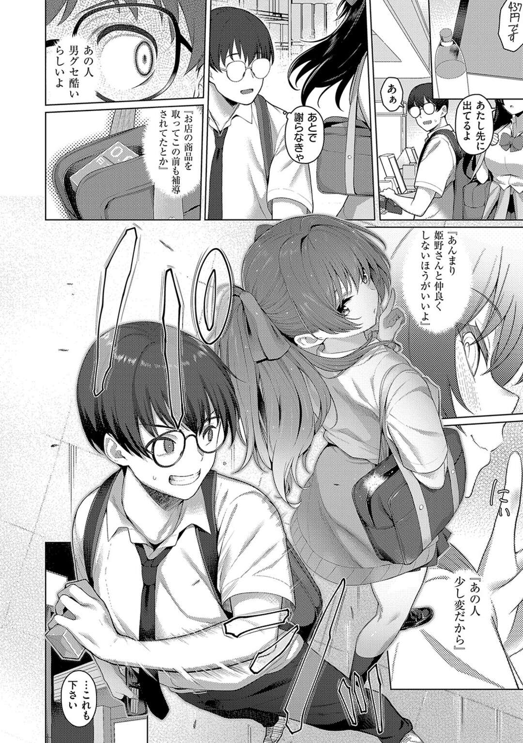 【エロ漫画】屋上で一緒に昼寝をして意気投合した彼を誘惑しちゃう巨乳のJK…おっぱい揉みやクンニをさせて生ハメいちゃラブセックスで中出し絶頂イキしちゃう【栗原ケンシロウ：マジメと不真面目】