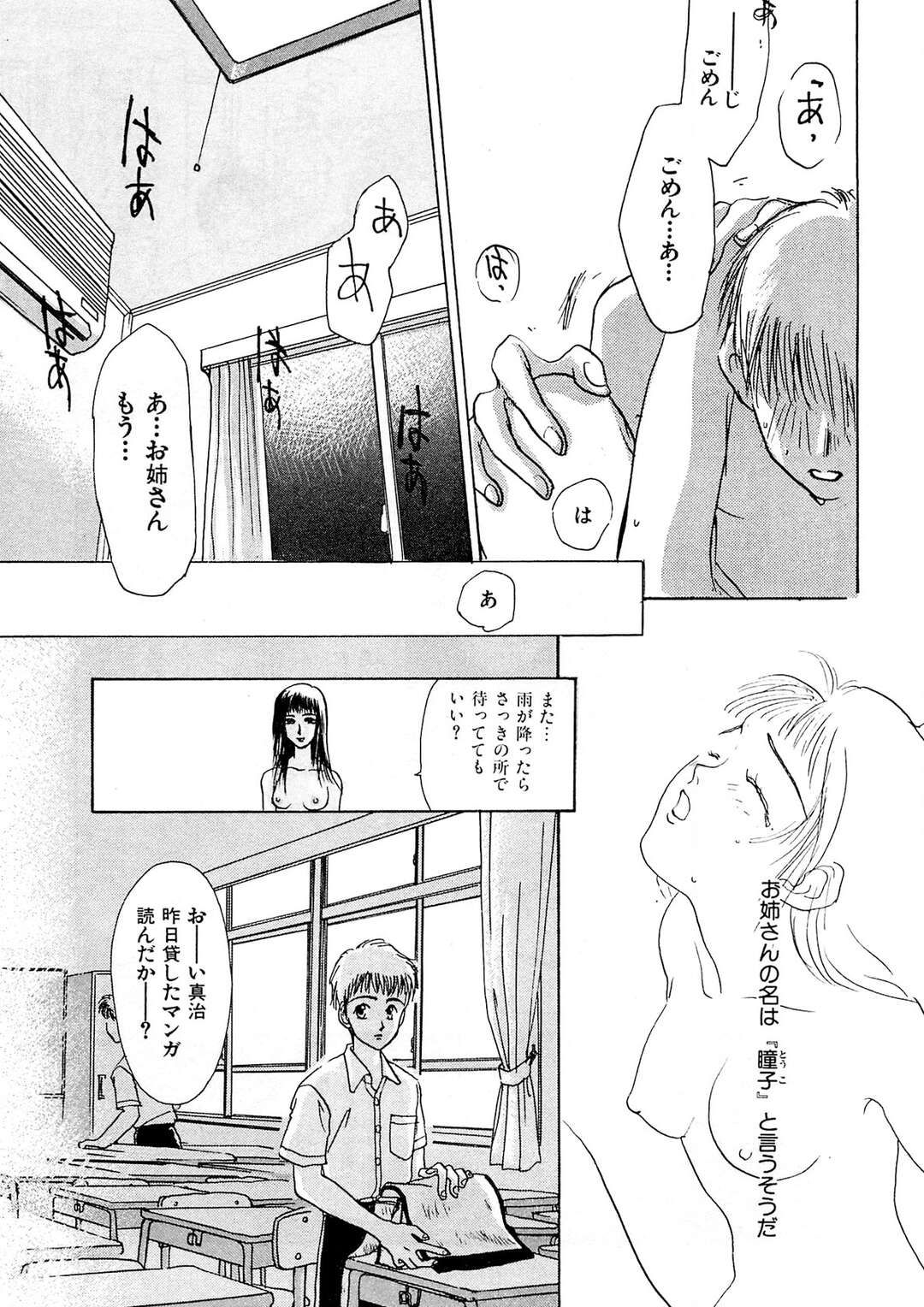 【エロ漫画】雨に濡れた彼を介抱してあげるお姉さん…そのままキスをしていちゃラブセックスしちゃうとトロ顔で絶頂イキしちゃう【まんだ林檎：通り雨】