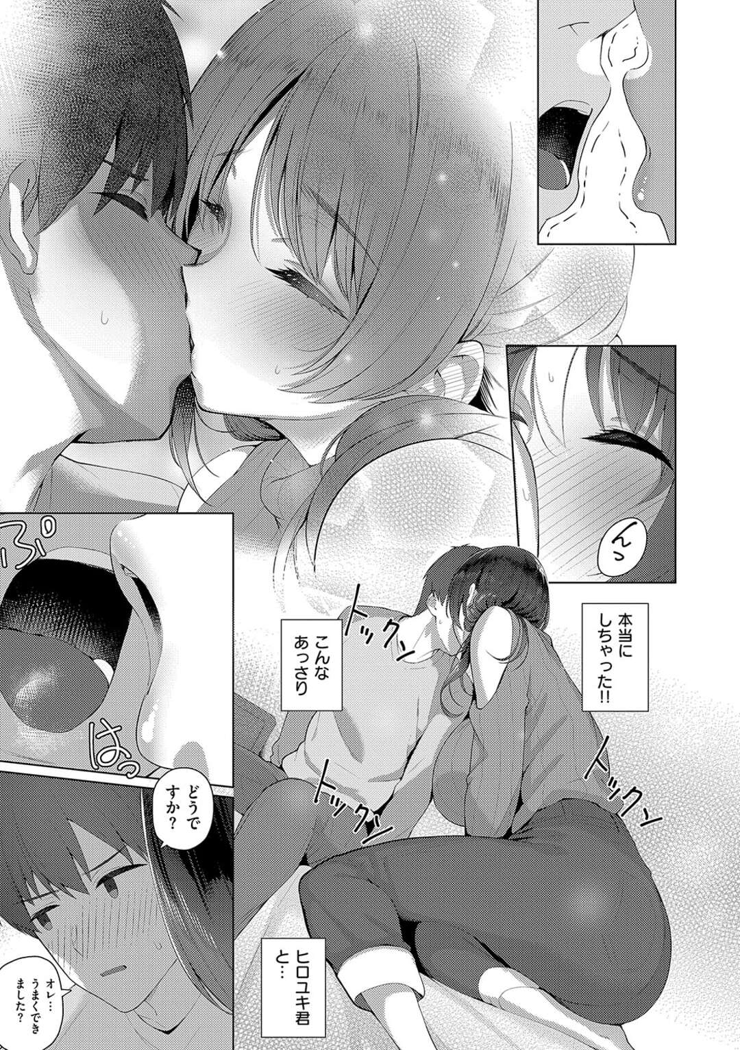 【エロ漫画】キスの練習をする巨乳のお姉さん…恋人プレイに本気になって激しく濃厚生ハメ中出しセックスしちゃう【栗原ケンシロウ：真冬優さんは卒業したい】