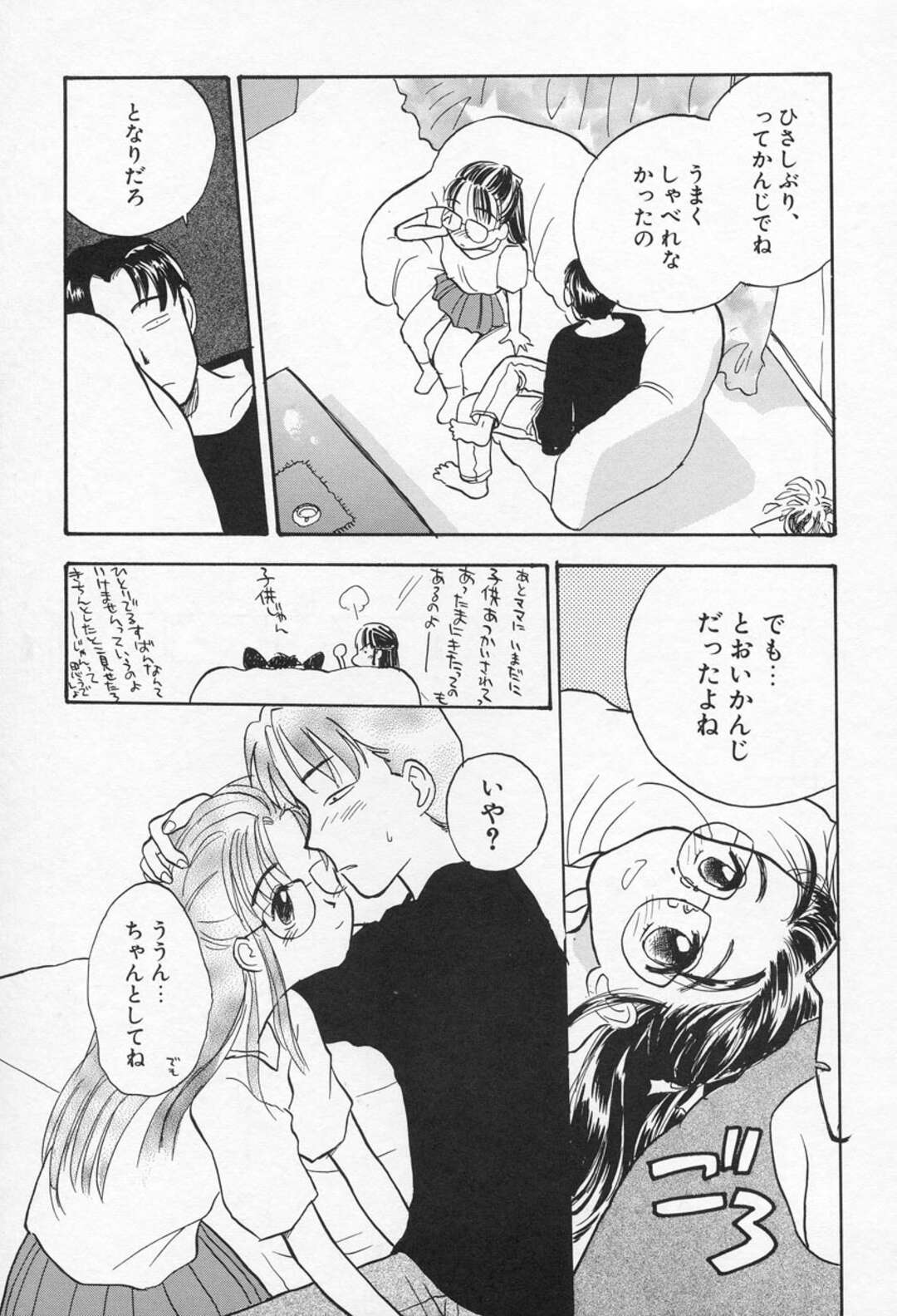 【エロ漫画】お兄さんといちゃラブセックスしちゃうメガネ美少女…乳首舐めや手マンをされてトロ顔で生ハメいちゃラブセックスしちゃう【花見沢Q太郎：おとなり】