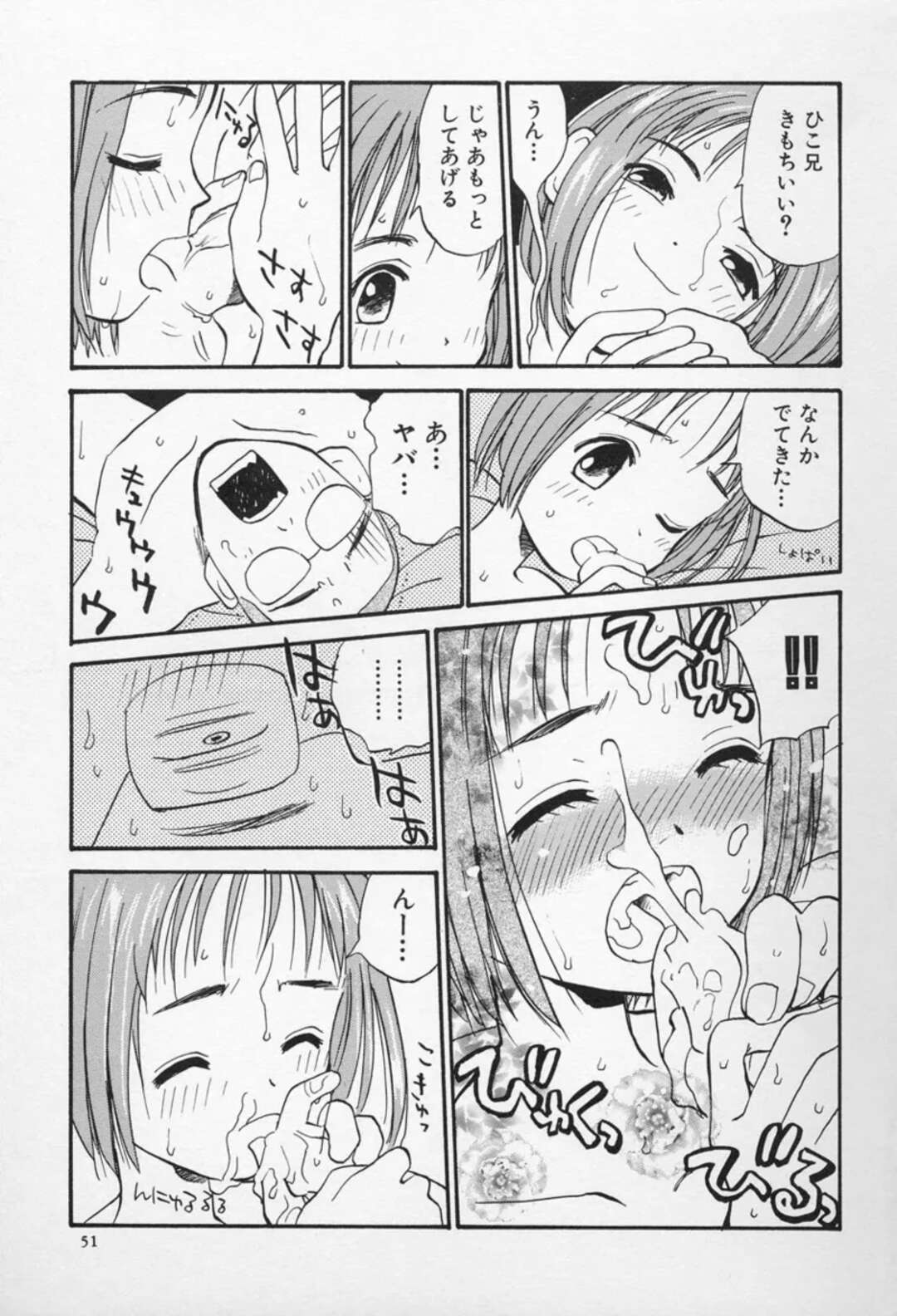 【エロ漫画】近所の兄貴の家でくつろぐ無垢な美少女…イチャイチャしていると本気になって乳首舐めや手マンをして生ハメいちゃラブセックスしちゃう【花見沢Q太郎：おひさま】