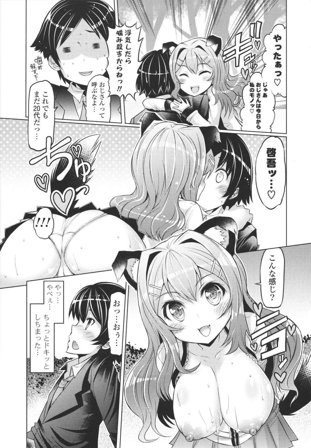 【エロ漫画】獣耳をつけて男性を誘惑しちゃう巨乳のお姉さん…ご奉仕フェラをしてパイズリコキやイチャイチャと生ハメ中出しセックスしちゃう【EBA：肉食系犬ッ娘】