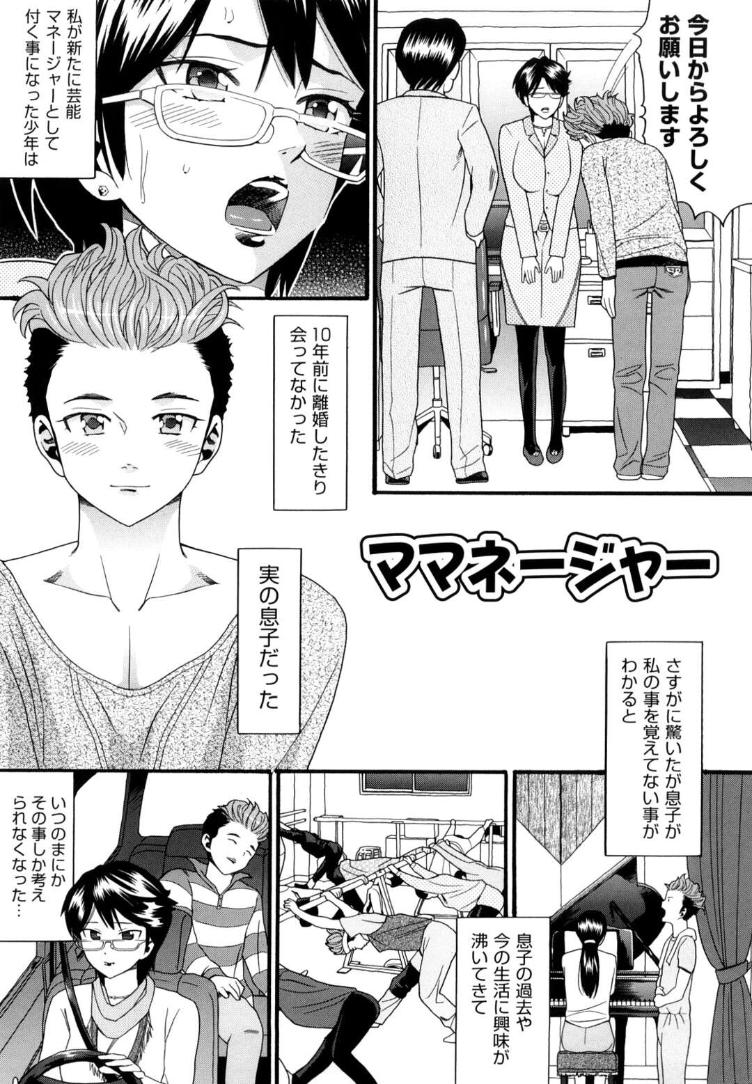 【エロ漫画】社長を誘惑して調教されちゃうメガネ巨乳人妻…アナルを開発されバックで生ハメ中出しセックスしちゃう【ハッチ：家族快楽】