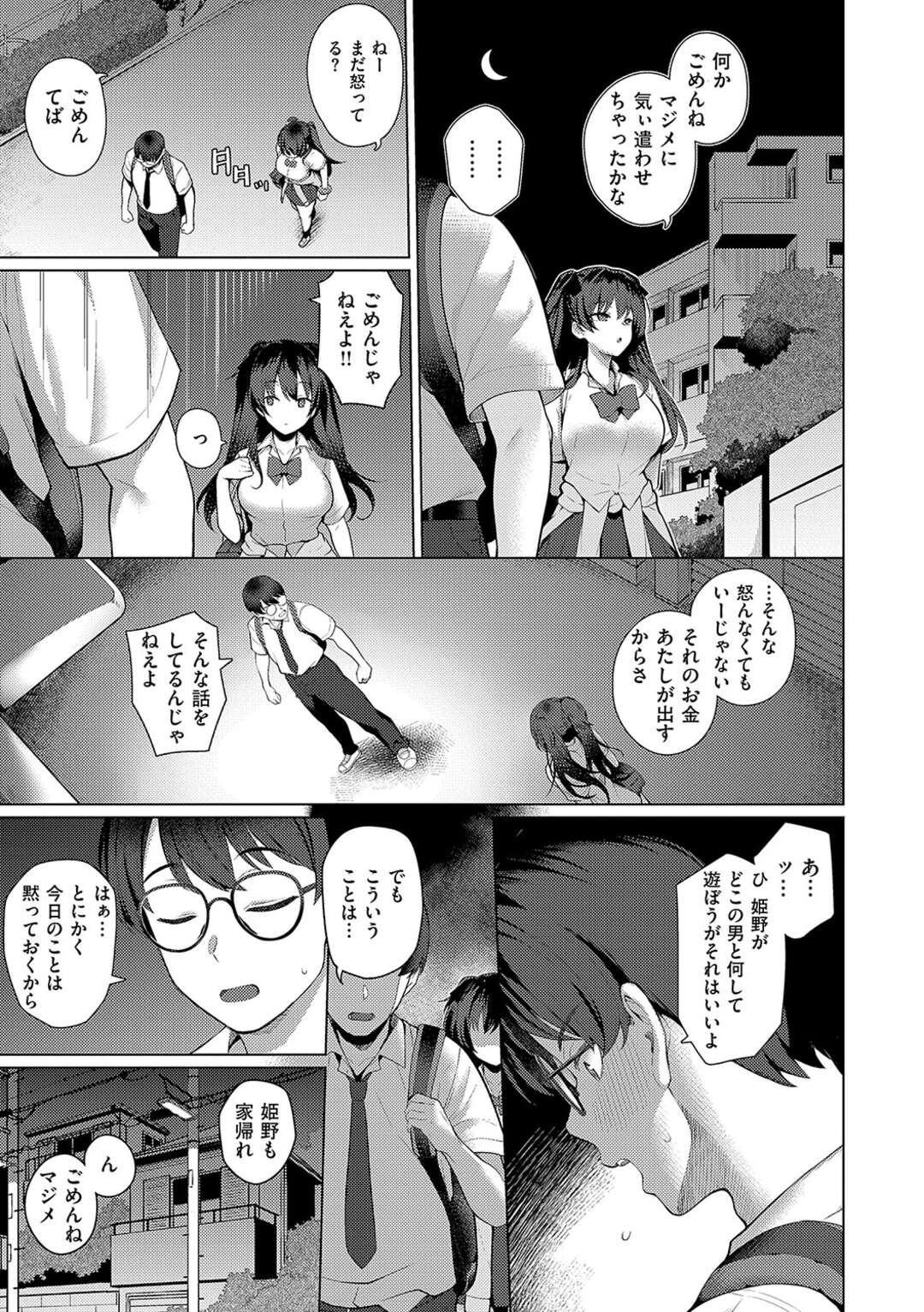 【エロ漫画】屋上で一緒に昼寝をして意気投合した彼を誘惑しちゃう巨乳のJK…おっぱい揉みやクンニをさせて生ハメいちゃラブセックスで中出し絶頂イキしちゃう【栗原ケンシロウ：マジメと不真面目】