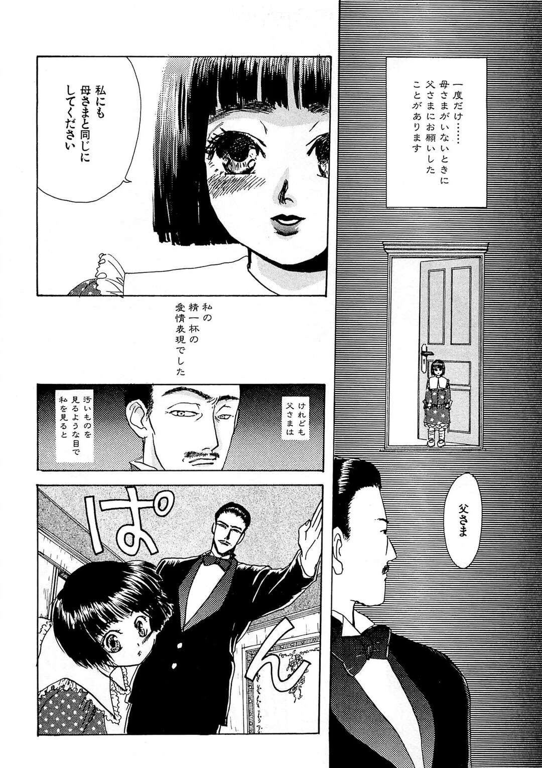 【エロ漫画】母に先立たれ父に調教されちゃう娘…両親が亡くなり兄とふたりきりになって犯され近親相姦セックスでメス堕ちしちゃう【まんだ林檎：少女倶楽部】