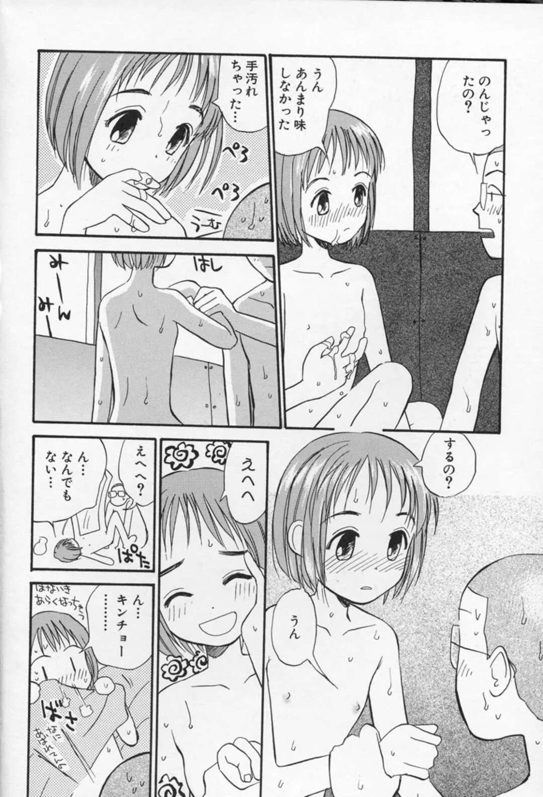 【エロ漫画】近所の兄貴の家でくつろぐ無垢な美少女…イチャイチャしていると本気になって乳首舐めや手マンをして生ハメいちゃラブセックスしちゃう【花見沢Q太郎：おひさま】