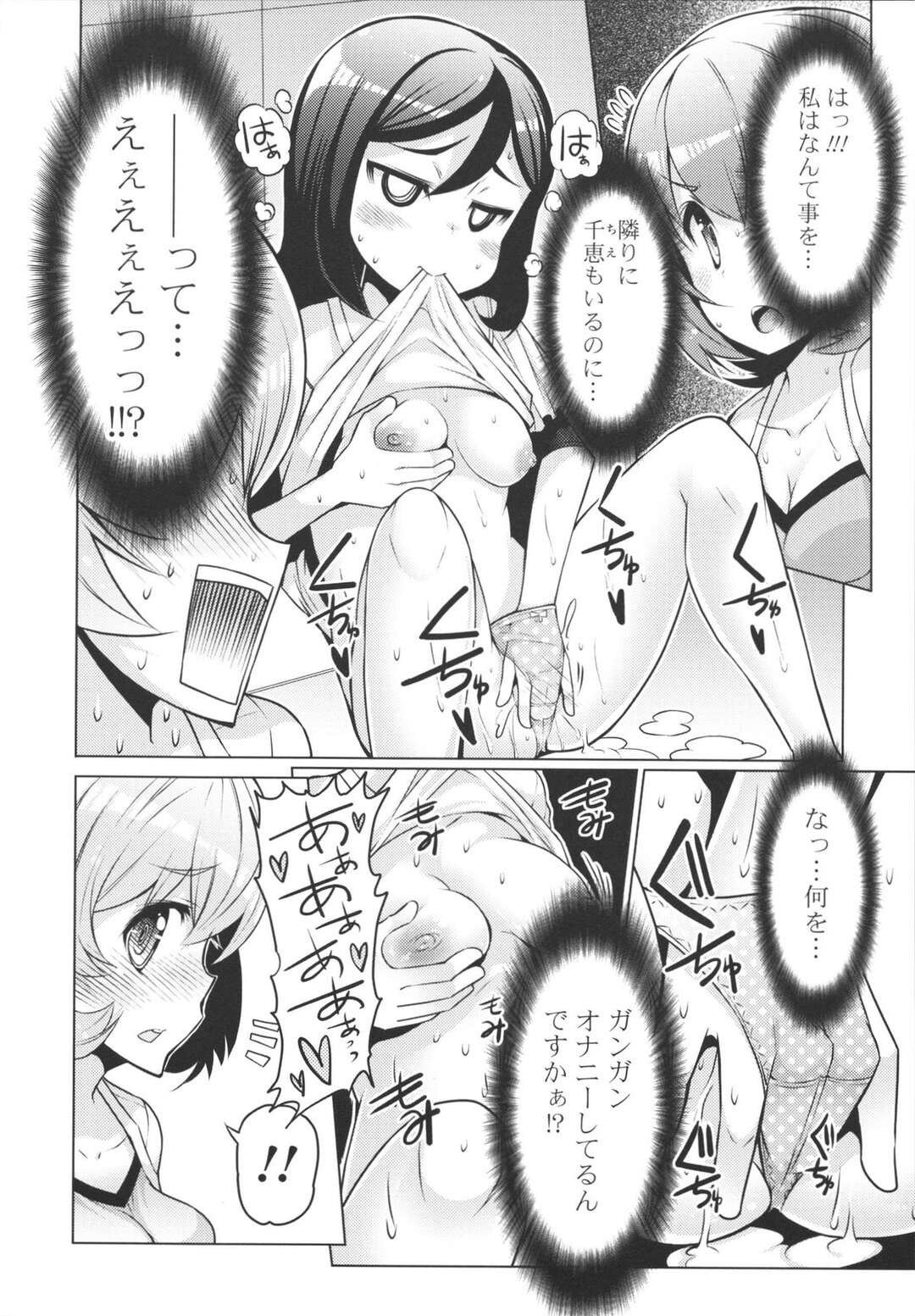 【エロ漫画】友達の前でもお構いなし兄とセックスしたい妹…パイズリフェラをして生ハメいちゃラブセックスをすると友達も疼いて３P乱交セックス【EBA：妹じゃないもん!!】