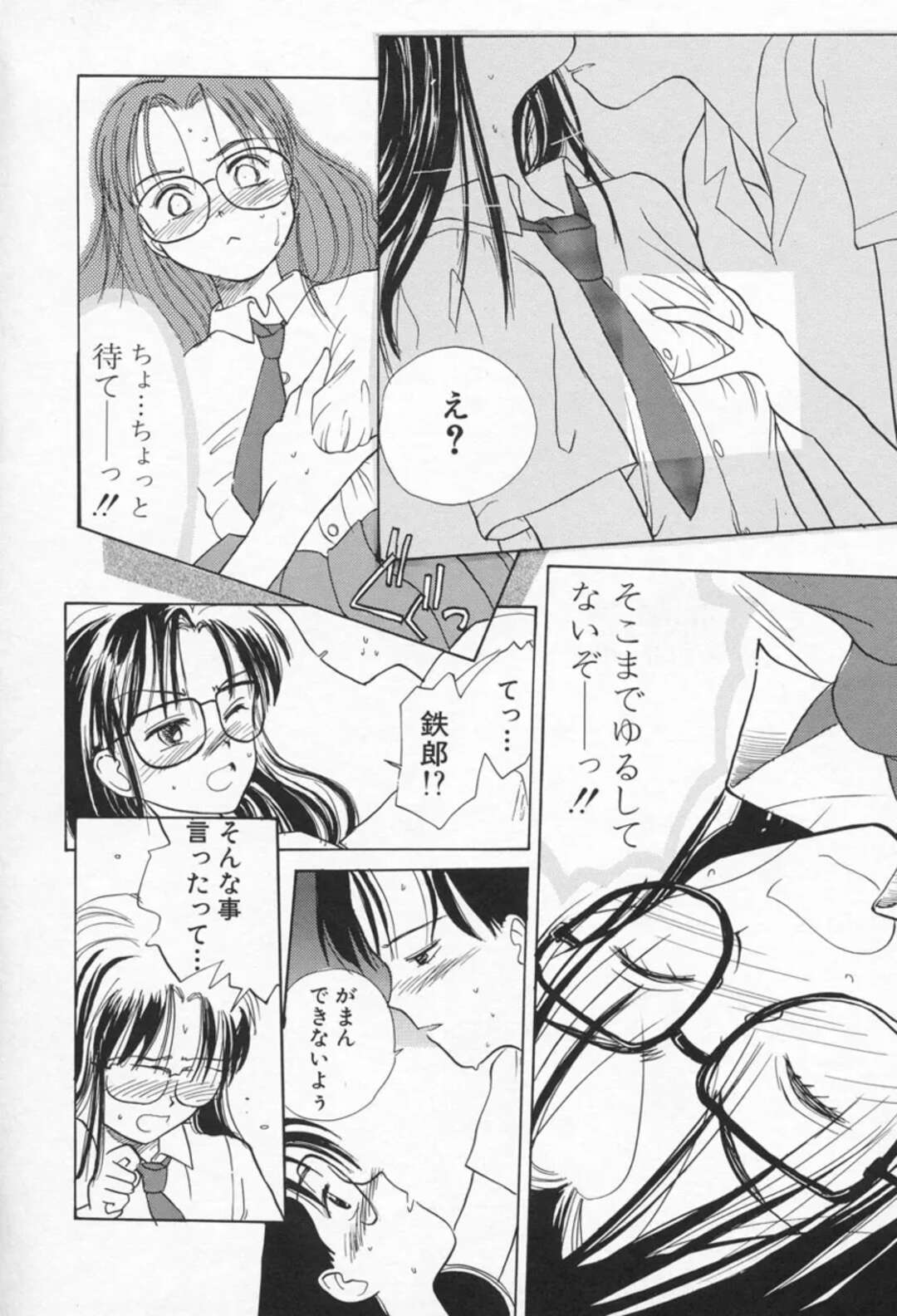 【エロ漫画】いきなりキスをされて押し倒され犯されちゃうメガネの美少女…そのままエッチしようとするもギリギリのところでチンポを握られ寸止めされちゃう【 花見沢Q太郎：テクニカルスロット】