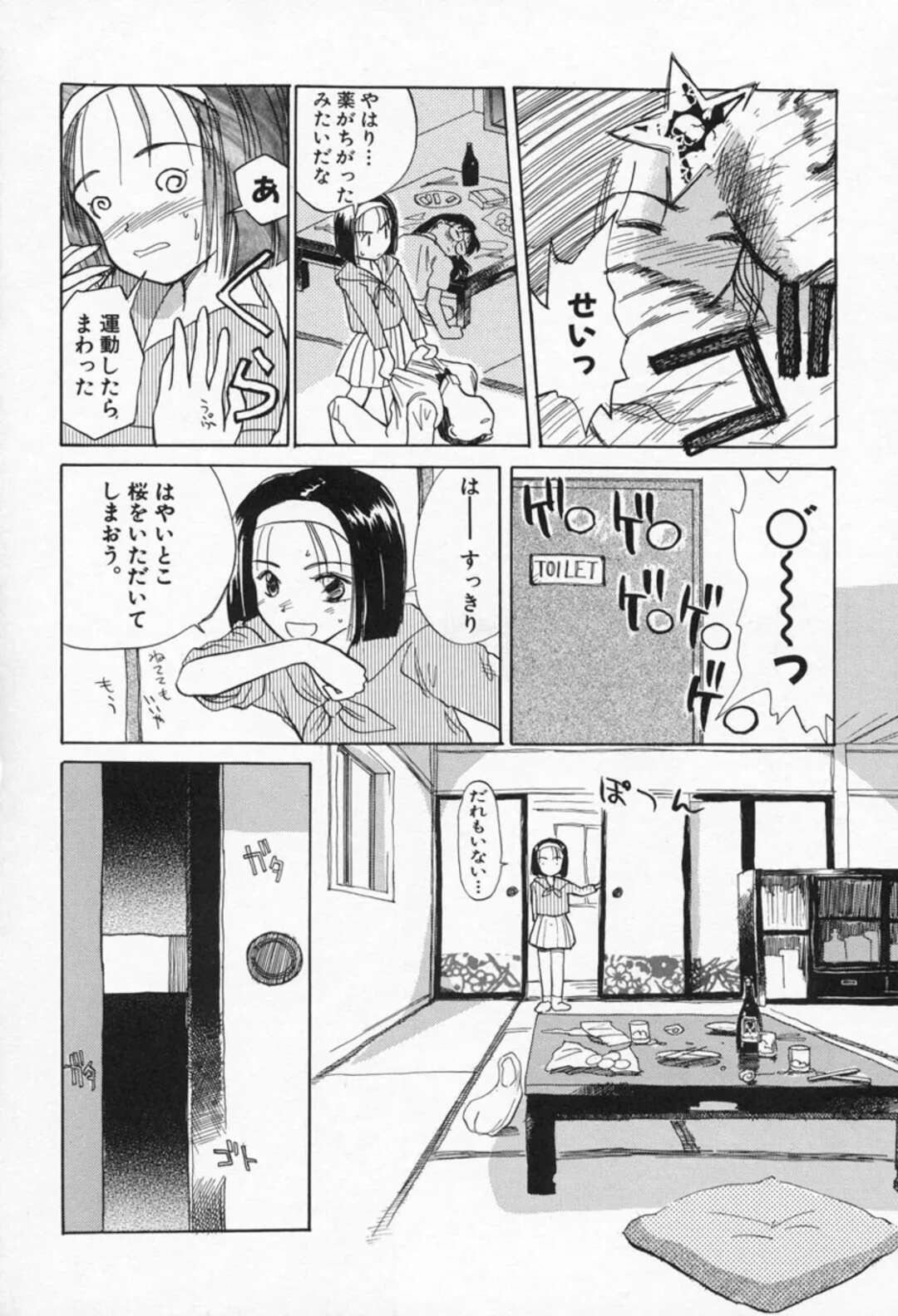 【エロ漫画】誕生日会で媚薬を飲まされ眠ってしまったメガネお姉さん…タンスの中でこっそり服を脱がされ犯されそうになる【花見沢Q太郎：テクニカルスロット】