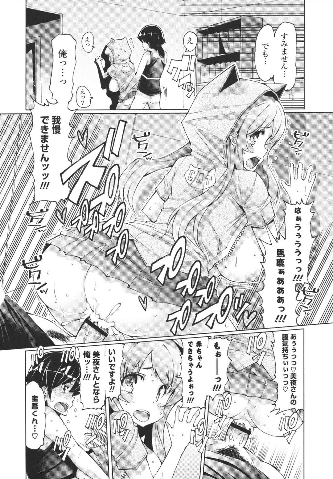 【エロ漫画】男性に拾われてご奉仕しちゃう巨乳猫耳美少女…フェラやパイズリをして生ハメいちゃラブセックスで絶頂イキしちゃう【EBA：子猫の恩返し】