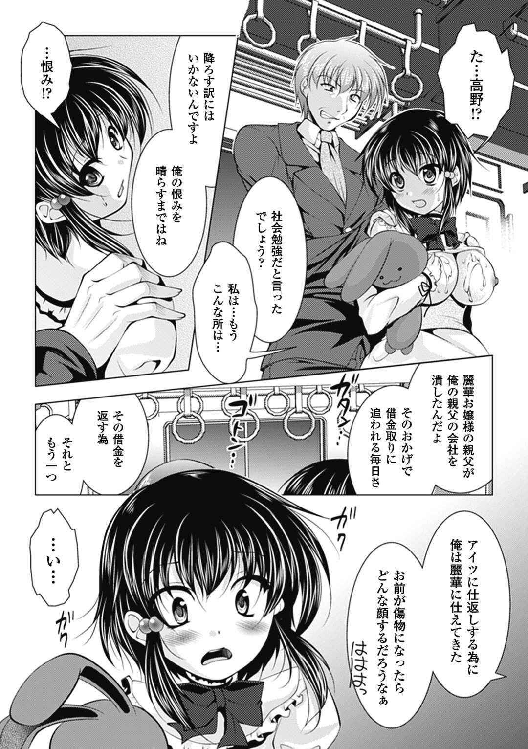 【エロ漫画】執事に裏切られて満員電車で集団痴漢され、リベンジレイプで大量中出しされてしまう美少女令嬢【松波留美：キケンなお嬢様】