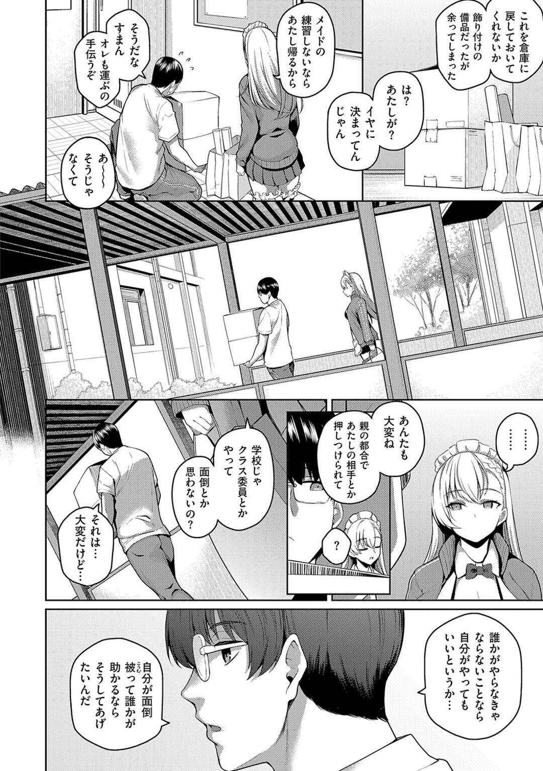 【エロ漫画】文化祭で際どいメイド服を着させられるツンツンしたお姉さん…体育倉庫で誘惑していちゃラブ中出しセックスしちゃう【栗原ケンシロウ：ウラハラ彼女】