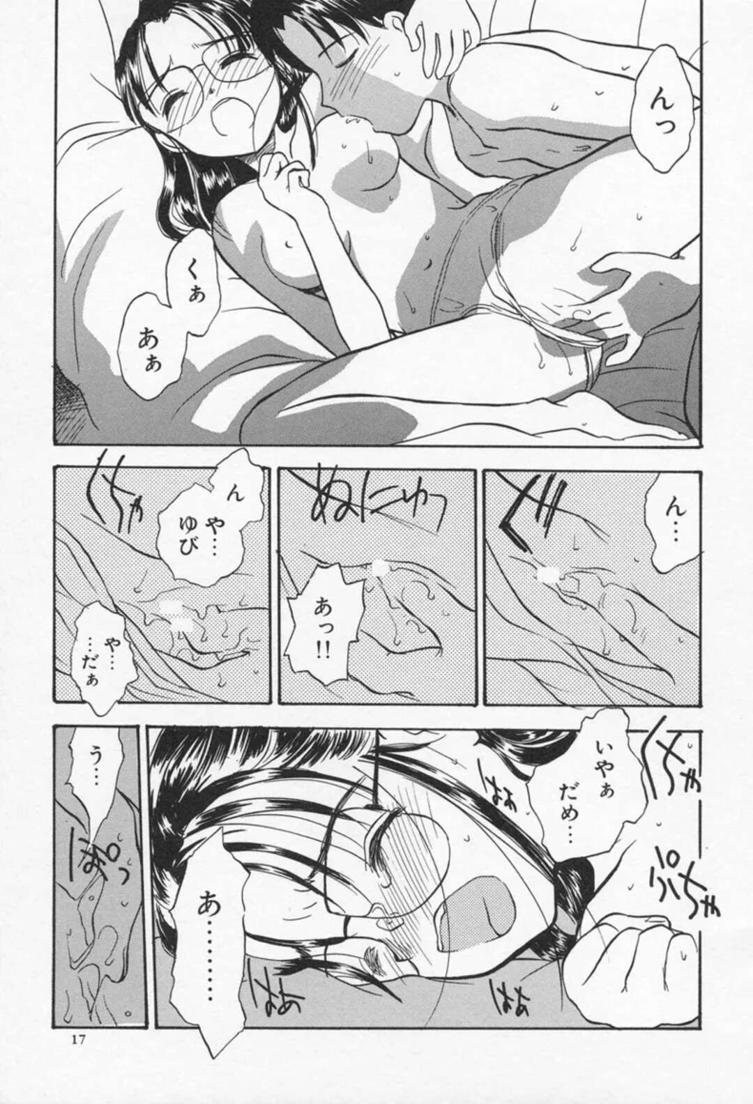 【エロ漫画】お兄さんといちゃラブセックスしちゃうメガネ美少女…乳首舐めや手マンをされてトロ顔で生ハメいちゃラブセックスしちゃう【花見沢Q太郎：おとなり】