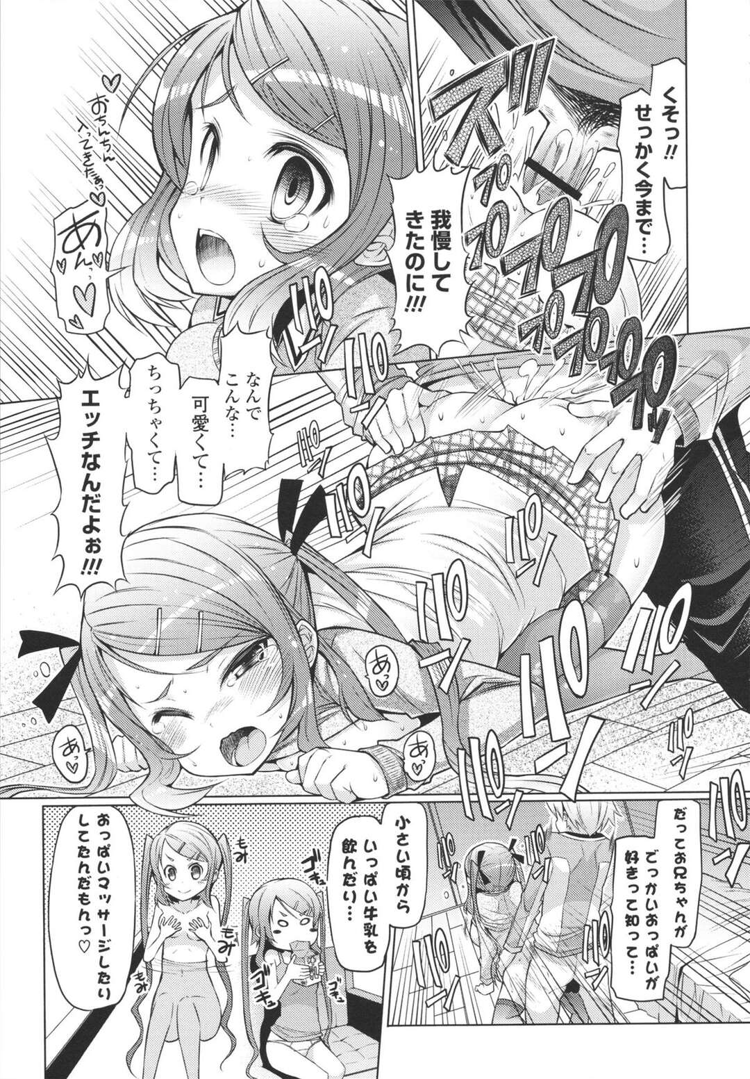 【エロ漫画】兄を誘惑しちゃうムチムチ巨乳の妹…パンツコキをして騎乗位で生ハメ着衣Hしちゃう【EBA：妹じゃないもん】