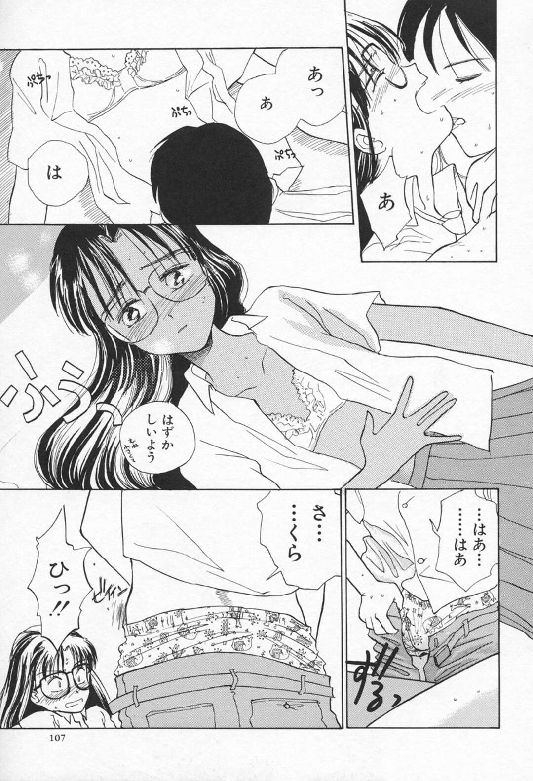 【エロ漫画】いきなりキスをされて押し倒され犯されちゃうメガネの美少女…そのままエッチしようとするもギリギリのところでチンポを握られ寸止めされちゃう【 花見沢Q太郎：テクニカルスロット】