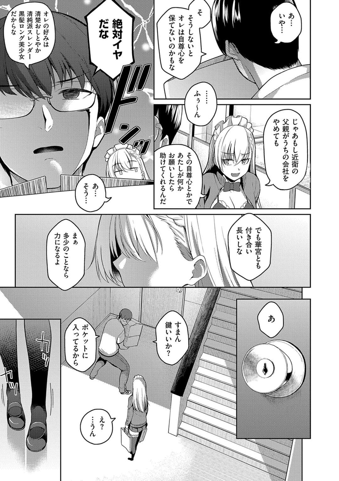 【エロ漫画】文化祭で際どいメイド服を着させられるツンツンしたお姉さん…体育倉庫で誘惑していちゃラブ中出しセックスしちゃう【栗原ケンシロウ：ウラハラ彼女】