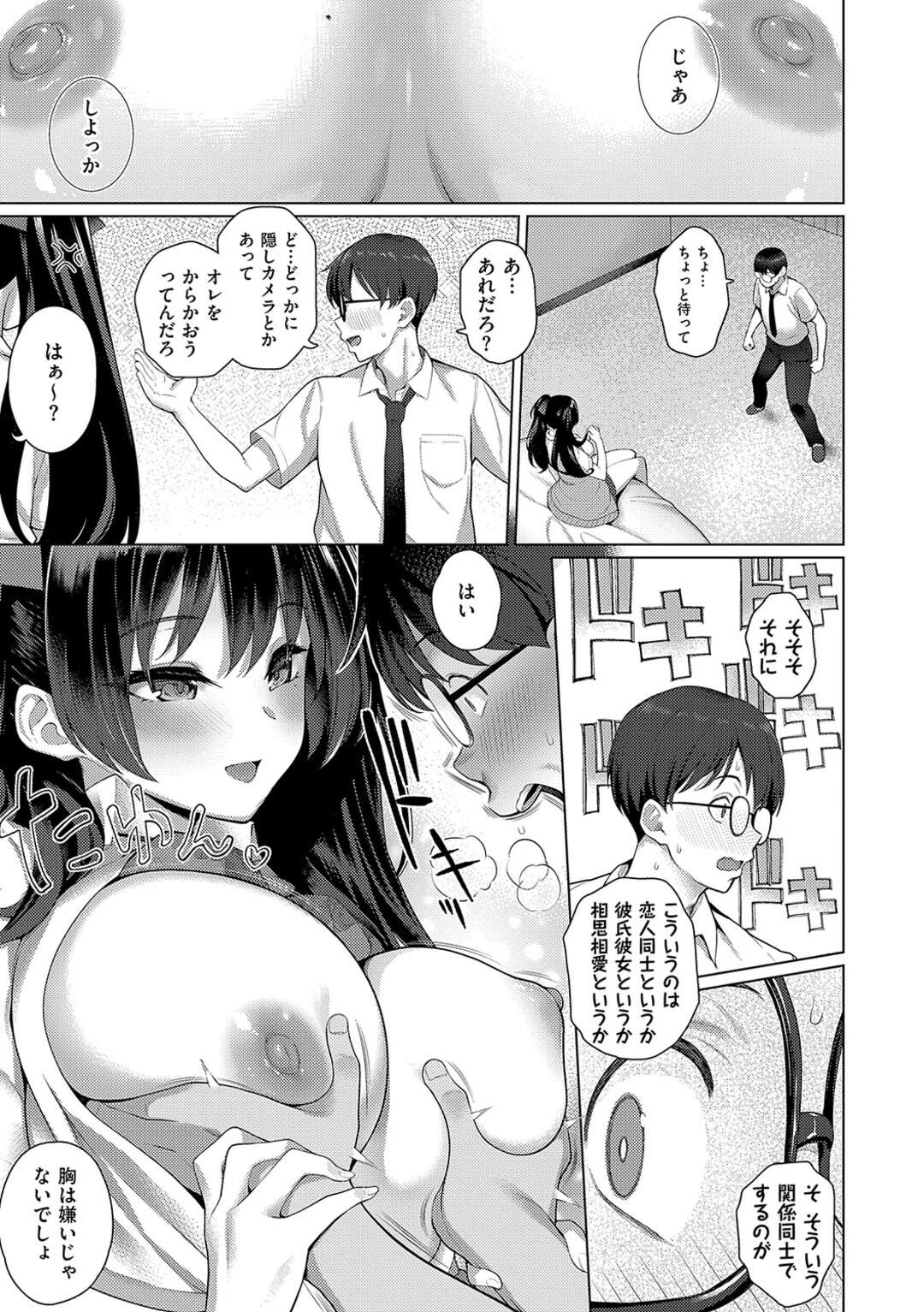 【エロ漫画】屋上で一緒に昼寝をして意気投合した彼を誘惑しちゃう巨乳のJK…おっぱい揉みやクンニをさせて生ハメいちゃラブセックスで中出し絶頂イキしちゃう【栗原ケンシロウ：マジメと不真面目】