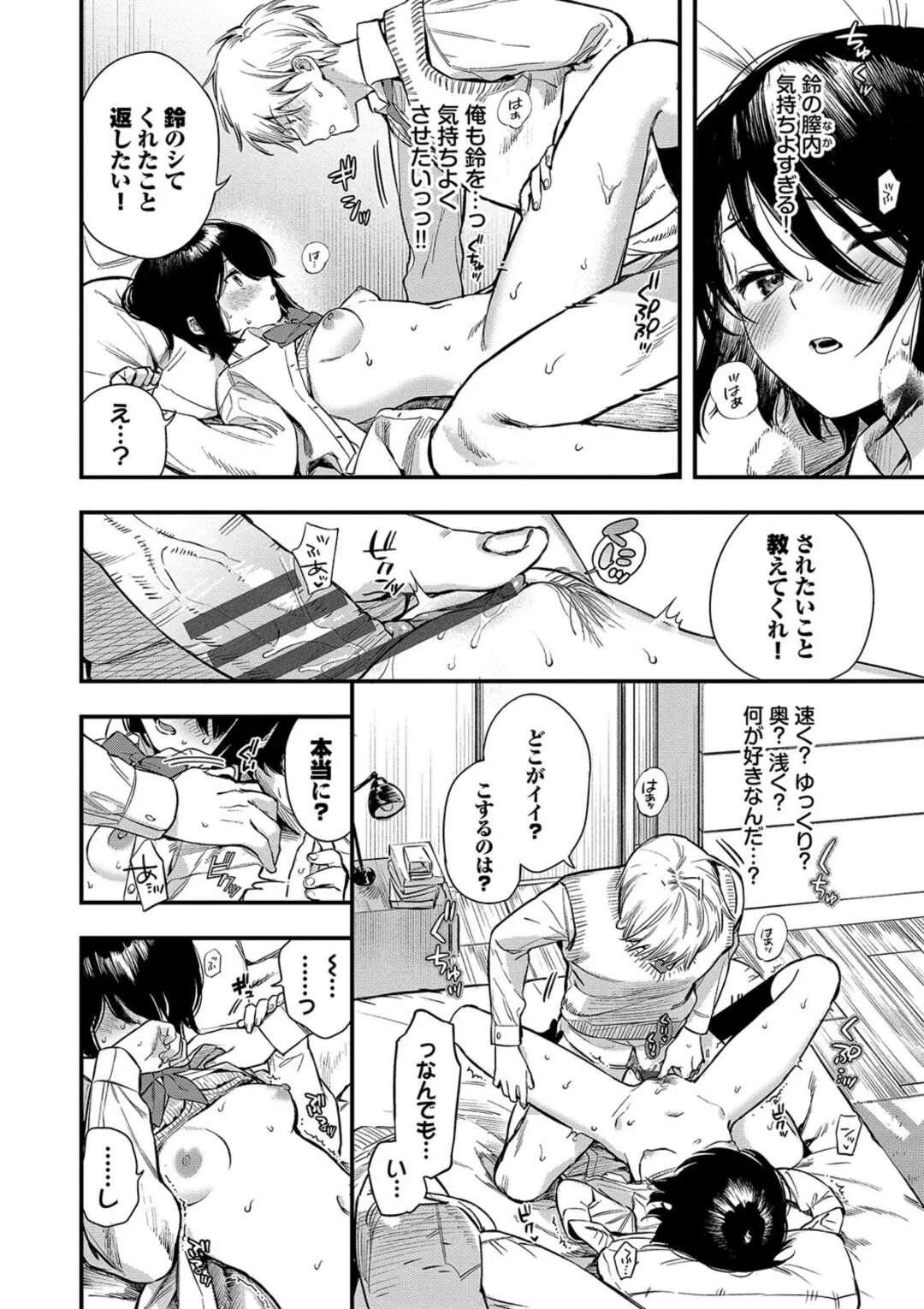 【エロ漫画】控えめ彼女が献身的でサイコーに可愛いすぎる！一生懸命な彼女に胸キュンで全力イチャラブセックス！【蛸田こぬ：控えめリクエスト】