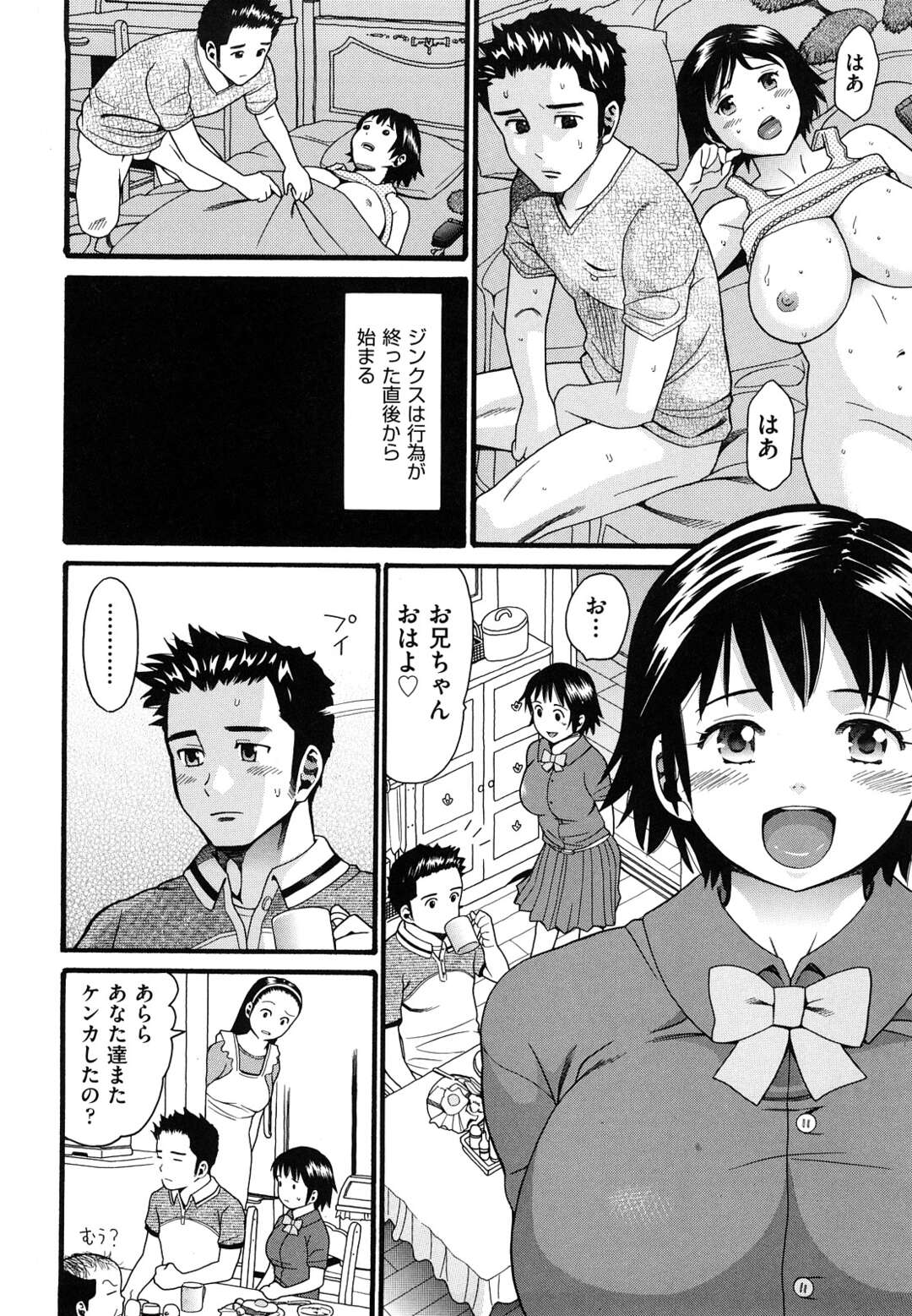 【エロ漫画】兄に寝込みを襲われちゃう巨乳の妹…手マンやおっぱい揉みをして止まらなくなってしまった兄に近親相姦で中出しセックスされちゃう【ハッチ：ジンクス】