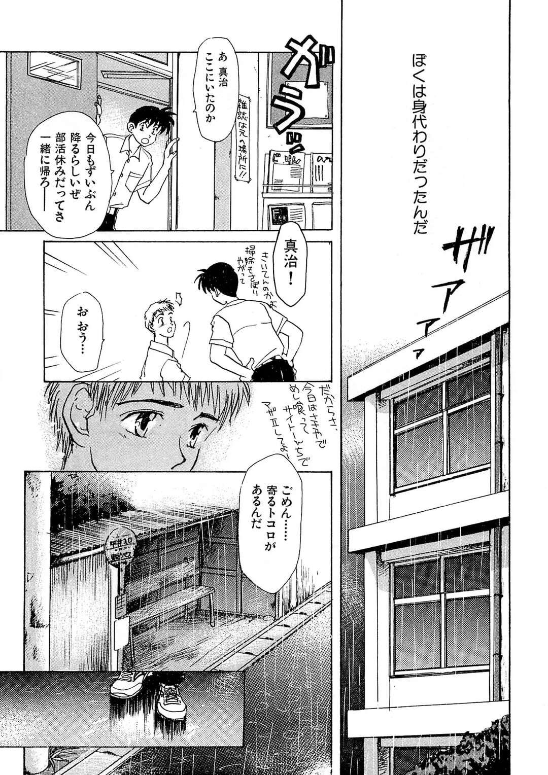 【エロ漫画】雨に濡れた彼を介抱してあげるお姉さん…そのままキスをしていちゃラブセックスしちゃうとトロ顔で絶頂イキしちゃう【まんだ林檎：通り雨】