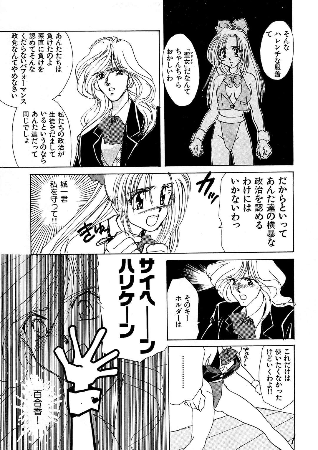 【エロ漫画】公衆の面前でハレンチに大胆セックスしちゃうお姉さん…手マンやクンニをされて生ハメ中出しいちゃラブセックスしちゃう【まんだ林檎：魅！マドンナ】