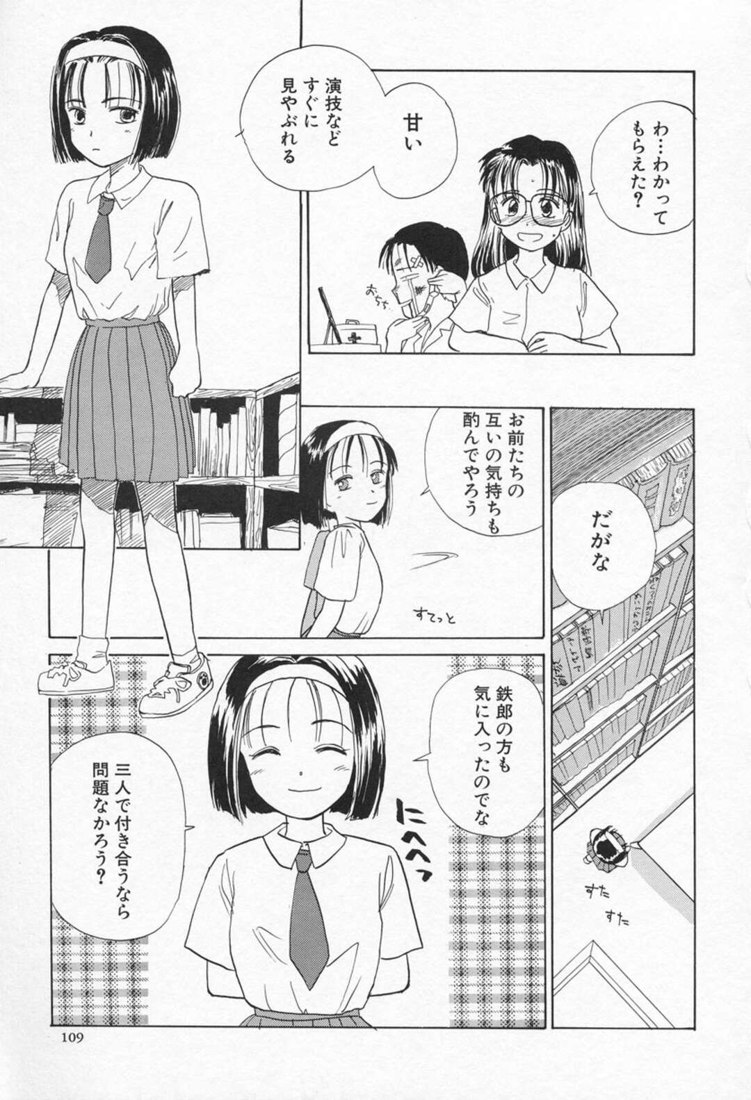 【エロ漫画】いきなりキスをされて押し倒され犯されちゃうメガネの美少女…そのままエッチしようとするもギリギリのところでチンポを握られ寸止めされちゃう【 花見沢Q太郎：テクニカルスロット】