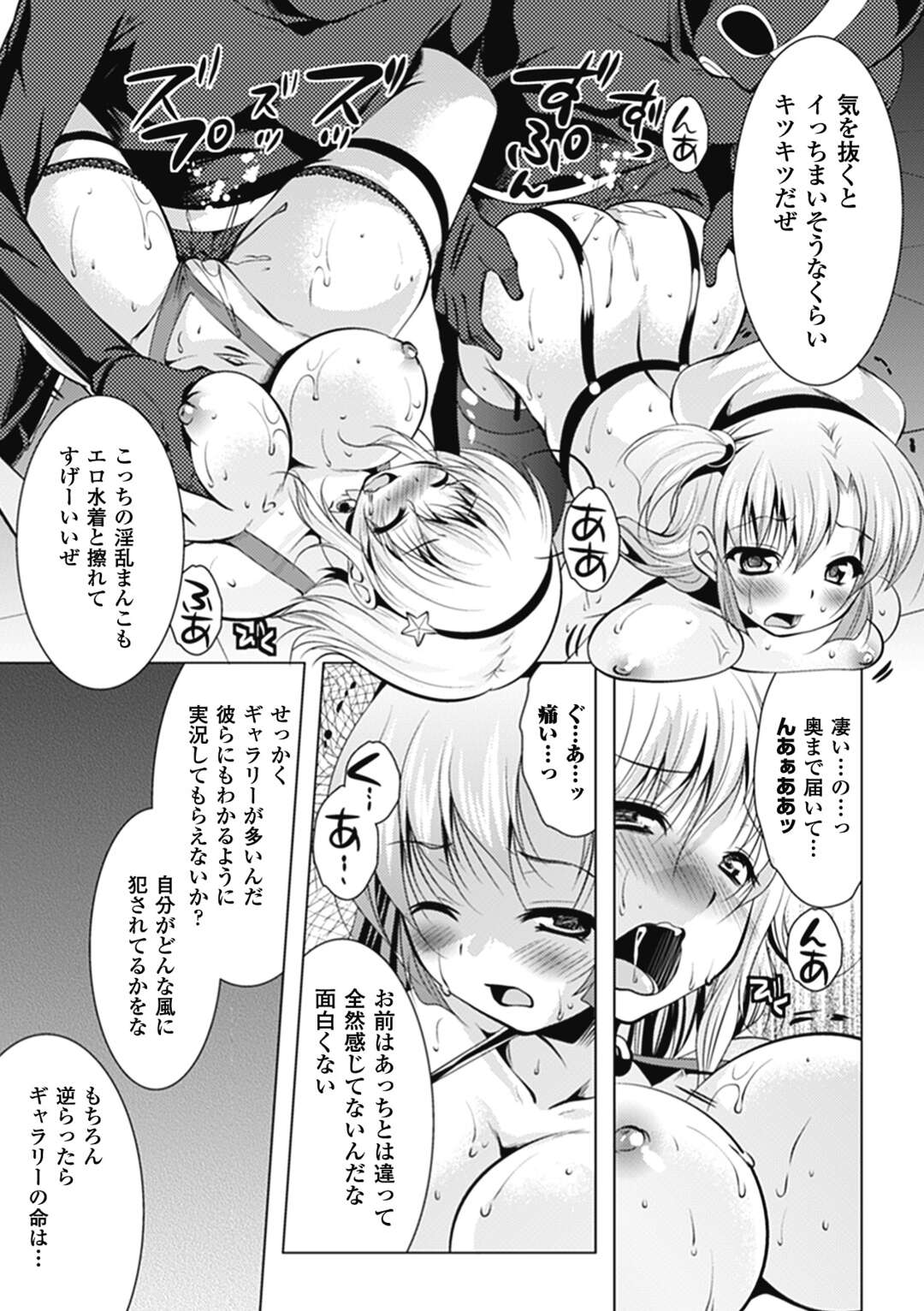 【エロ漫画】敵の攻撃でエロ水着姿に変身してしまい、怪人たちに輪姦レイプされて絶頂してしまう魔法少女２人組【松波留美：魔法少女ジェミニ危機一髪】