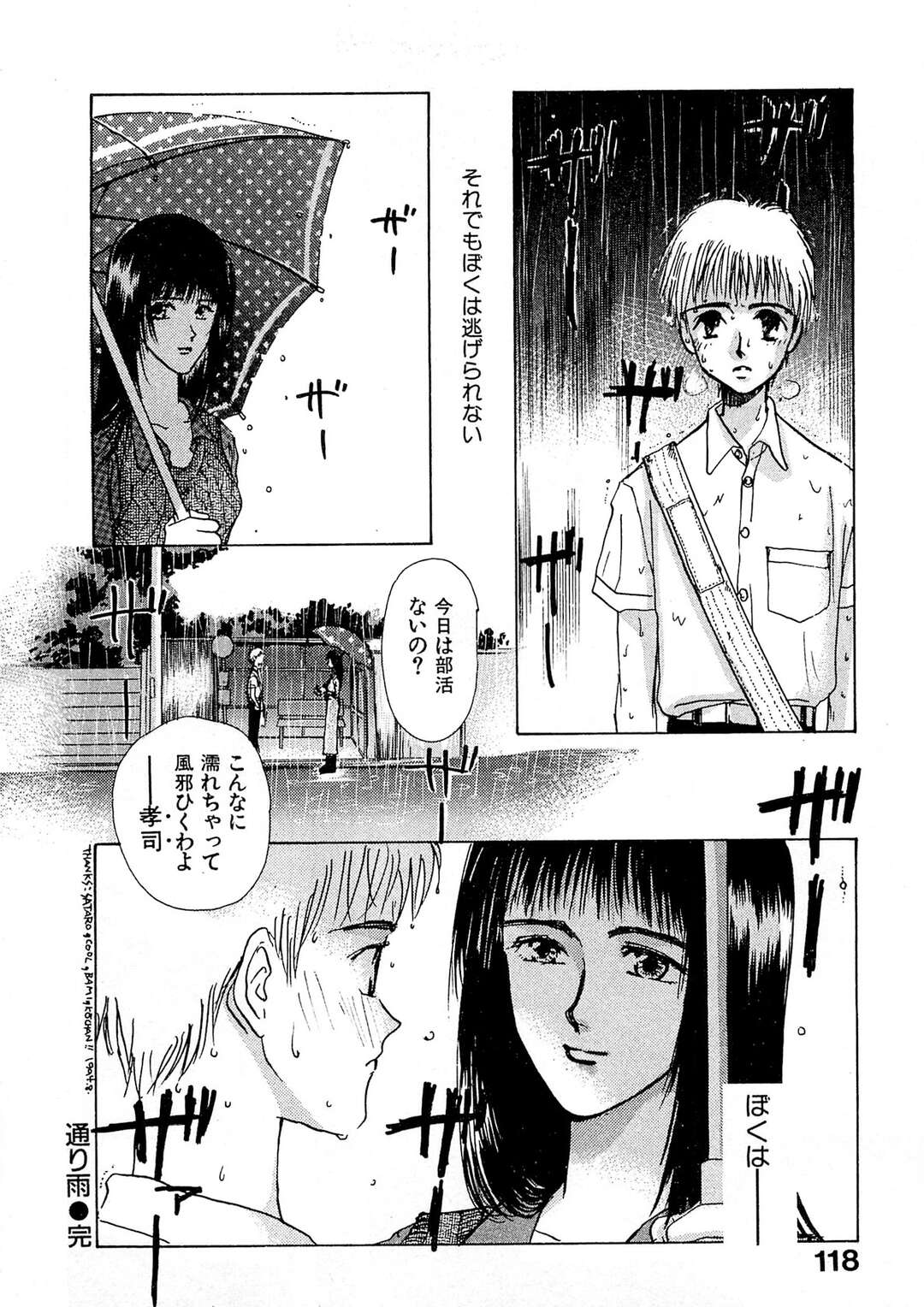 【エロ漫画】雨に濡れた彼を介抱してあげるお姉さん…そのままキスをしていちゃラブセックスしちゃうとトロ顔で絶頂イキしちゃう【まんだ林檎：通り雨】