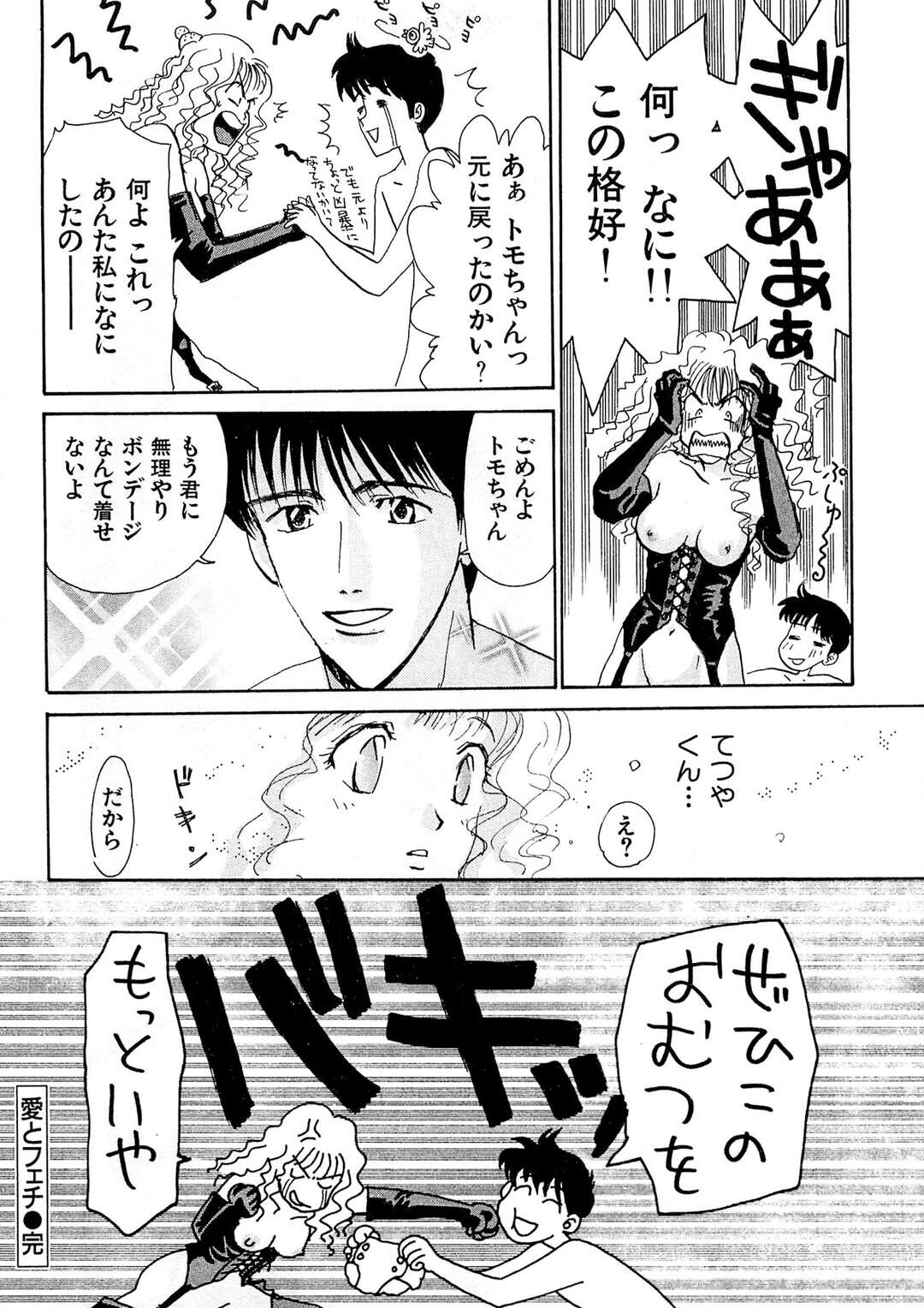 【エロ漫画】付き合って４年そろそろマンネリを感じてしまう彼女…刺激を求めてコスプレエッチをしちゃう【まんだ林檎：愛とフェチ】