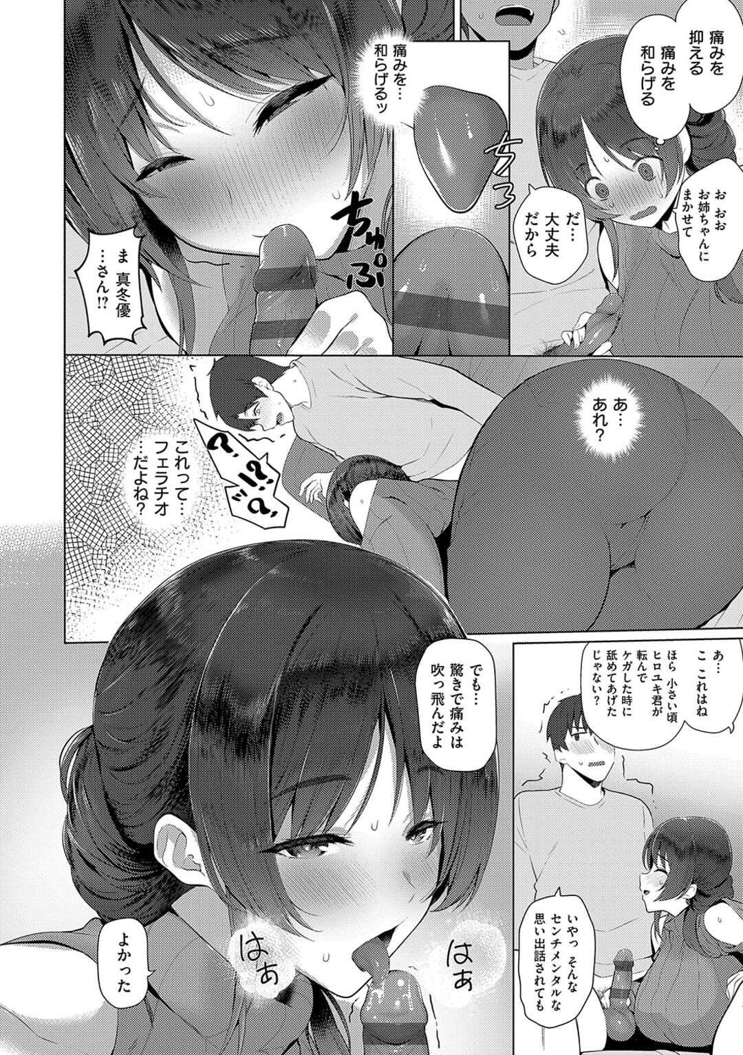 【エロ漫画】キスの練習をする巨乳のお姉さん…恋人プレイに本気になって激しく濃厚生ハメ中出しセックスしちゃう【栗原ケンシロウ：真冬優さんは卒業したい】