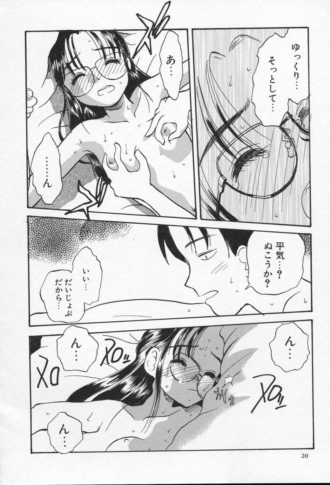 【エロ漫画】お兄さんといちゃラブセックスしちゃうメガネ美少女…乳首舐めや手マンをされてトロ顔で生ハメいちゃラブセックスしちゃう【花見沢Q太郎：おとなり】