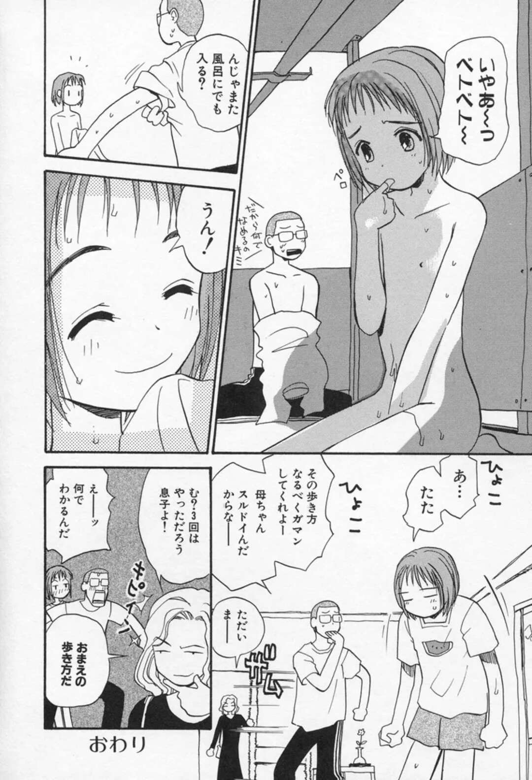 【エロ漫画】近所の兄貴の家でくつろぐ無垢な美少女…イチャイチャしていると本気になって乳首舐めや手マンをして生ハメいちゃラブセックスしちゃう【花見沢Q太郎：おひさま】