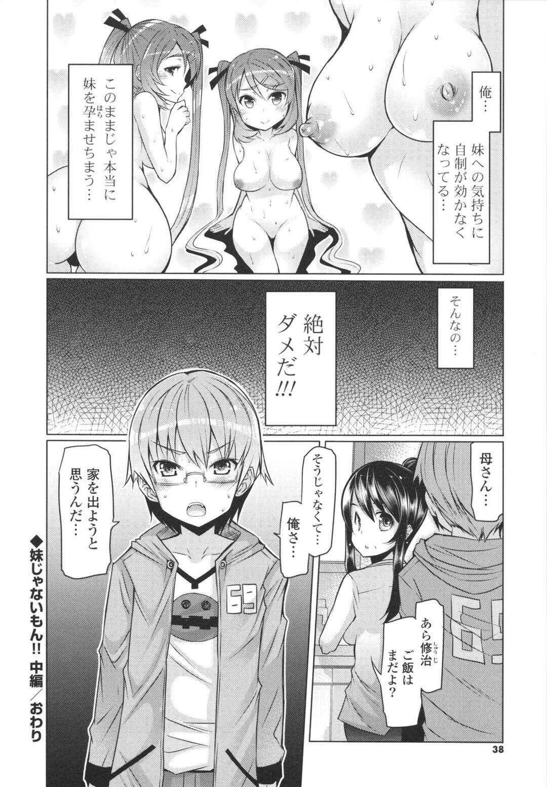 【エロ漫画】兄を押し倒しエッチを迫る淫乱な妹…おっぱい揉みや乳首責めをして近親相姦で生ハメいちゃラブセックスしちゃう【EBA：妹じゃないもん!! 】