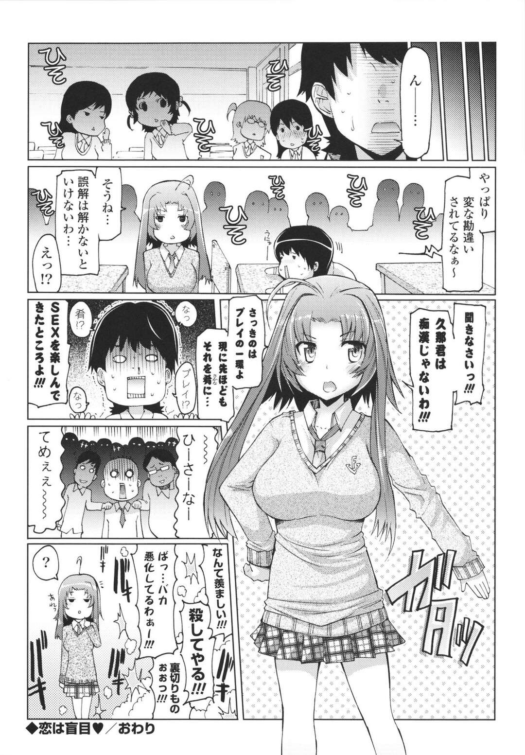 【エロ漫画】電車の中でちんぽを擦り付けて誘っていると勘違いした巨乳JK…興奮が収まらない彼女はパイズリやバックで中出し逆レイプしちゃう【EBA：恋は盲目】