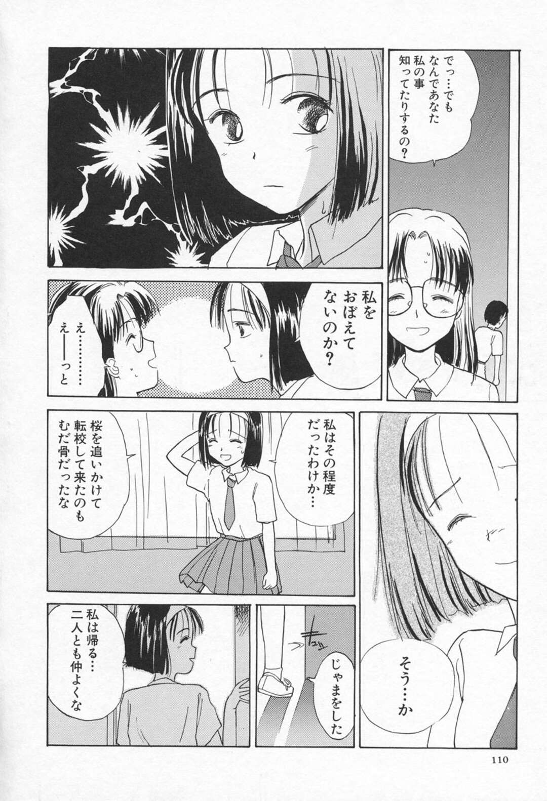 【エロ漫画】いきなりキスをされて押し倒され犯されちゃうメガネの美少女…そのままエッチしようとするもギリギリのところでチンポを握られ寸止めされちゃう【 花見沢Q太郎：テクニカルスロット】