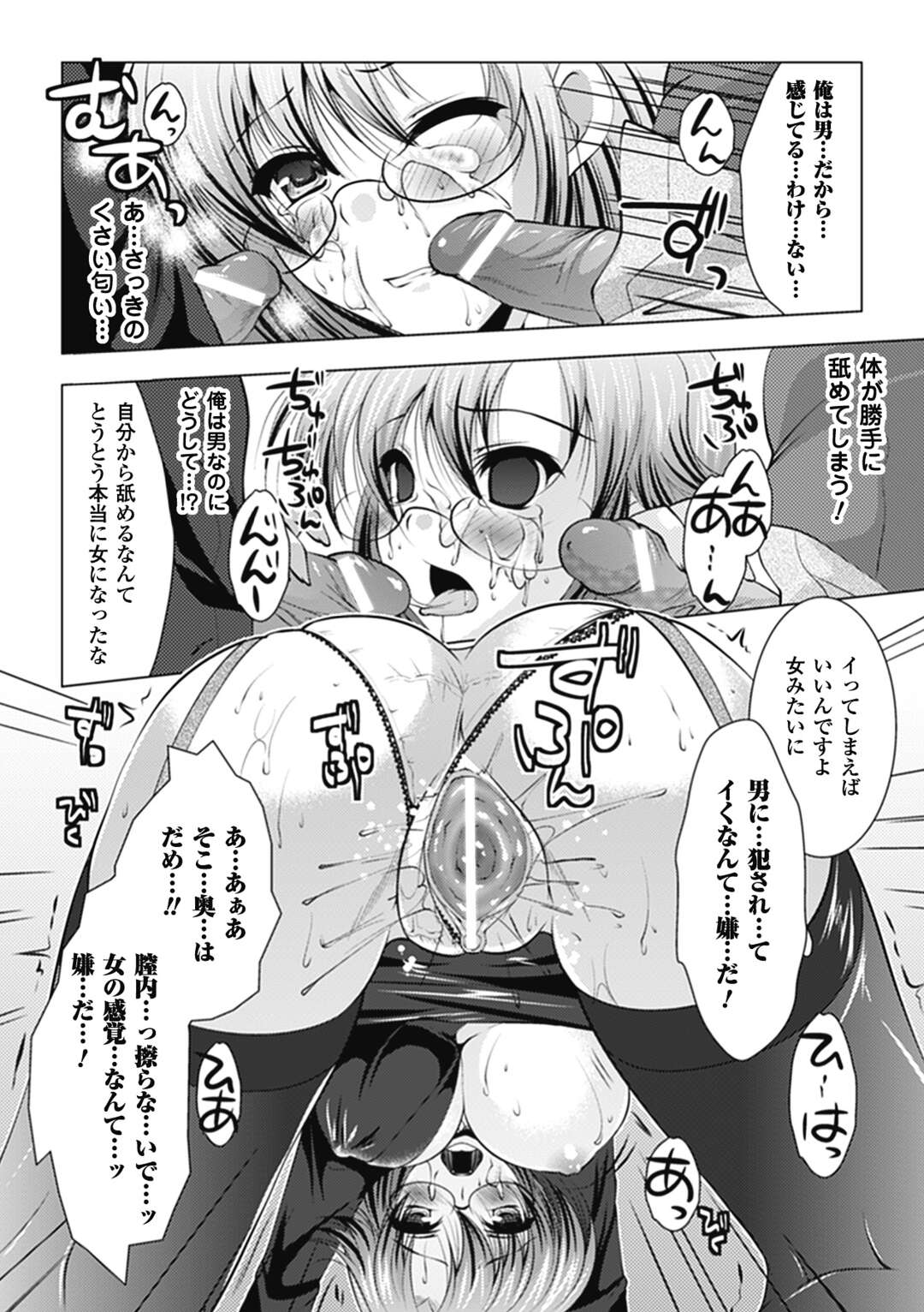 【エロ漫画】痴漢のおとり捜査のため薬で女体化し、満員電車で輪姦レイプされて敗北メス堕ちする元男・爆乳美女捜査官。【松波留美：危ない痴漢捜査】