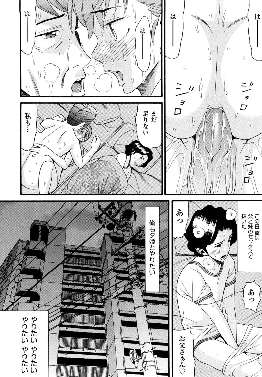 【エロ漫画】父親の子を妊娠した妹と一緒に住む事となった兄…妹とヤりたい兄だったが断られる！すると父親がやって来た！兄の横でアナルセックスする二人！【ハッチ：家族懐疑】