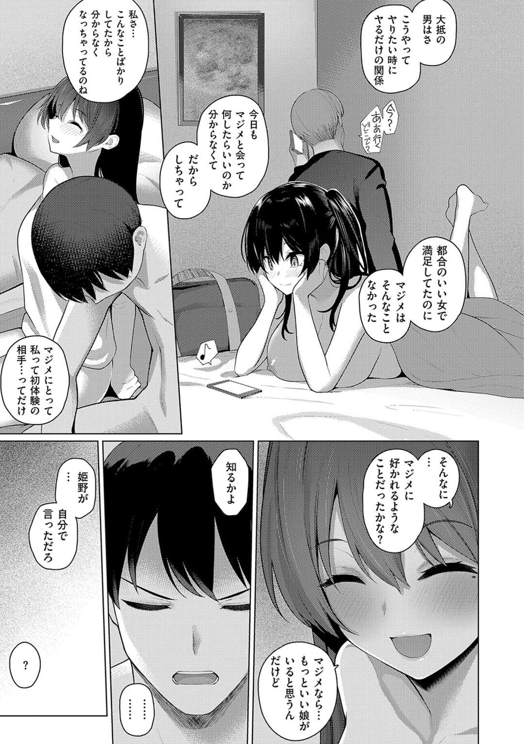 【エロ漫画】真面目な彼を誘惑しちゃうエッチなお姉さん…生ハメ挿入でだいしゅきホールで中出しされて絶頂イキしちゃう【栗原ケンシロウ：マジメと不真面目3】