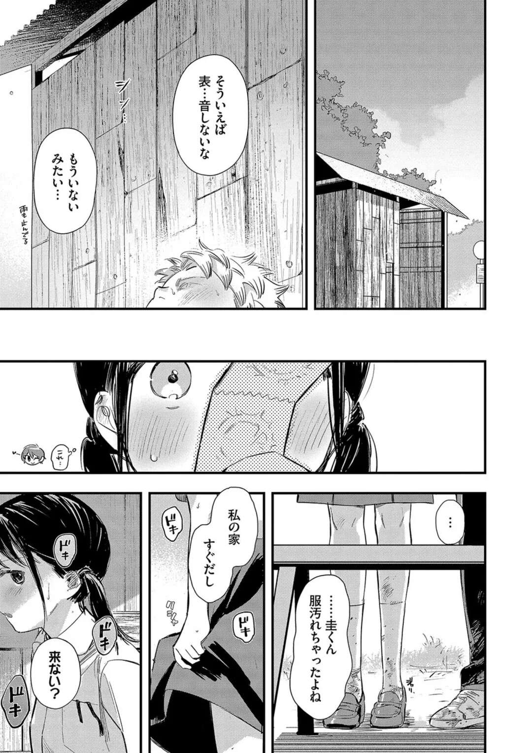 【エロ漫画】バス停でセックスを目撃した幼馴染の男女…エッチな声と音にあてられ、我慢できず自身の胸をいじり軽くイッてしまうと、隣にいた彼に見られ二人は悶々とした気持ちになり見よう見まねで初めてのエッチを体験【蛸田こぬ：最初のそういう日】