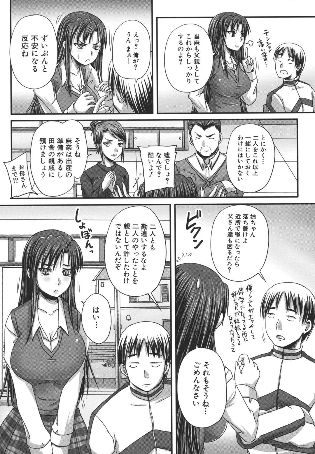 【エロ漫画】双子の弟と毎日近親相姦セックスをしている巨乳お姉さん…ところ構わず種付けセックスされてボテ腹になっちゃう【秋神サトル：終わりなき目合い】