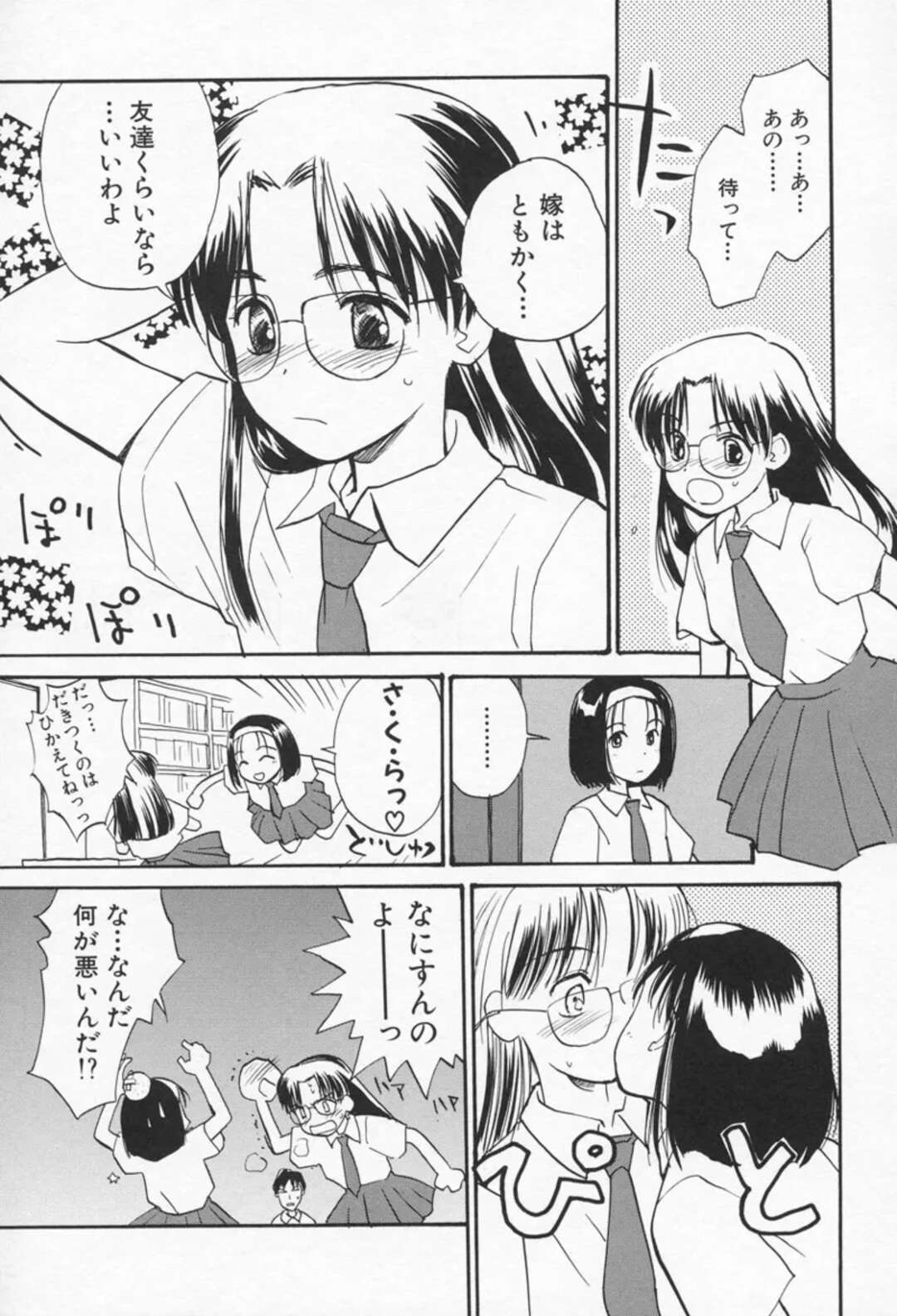 【エロ漫画】いきなりキスをされて押し倒され犯されちゃうメガネの美少女…そのままエッチしようとするもギリギリのところでチンポを握られ寸止めされちゃう【 花見沢Q太郎：テクニカルスロット】