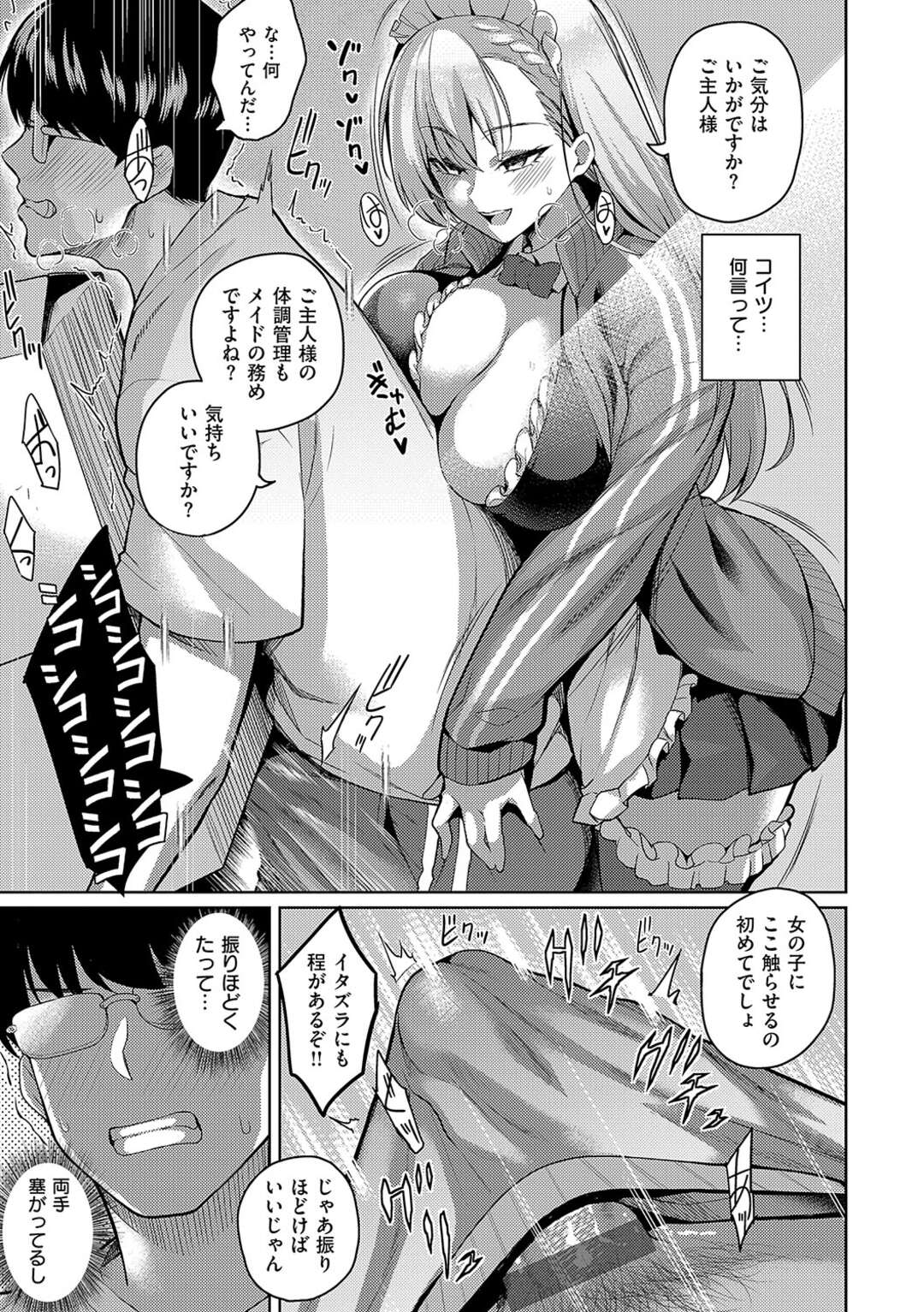 【エロ漫画】文化祭で際どいメイド服を着させられるツンツンしたお姉さん…体育倉庫で誘惑していちゃラブ中出しセックスしちゃう【栗原ケンシロウ：ウラハラ彼女】