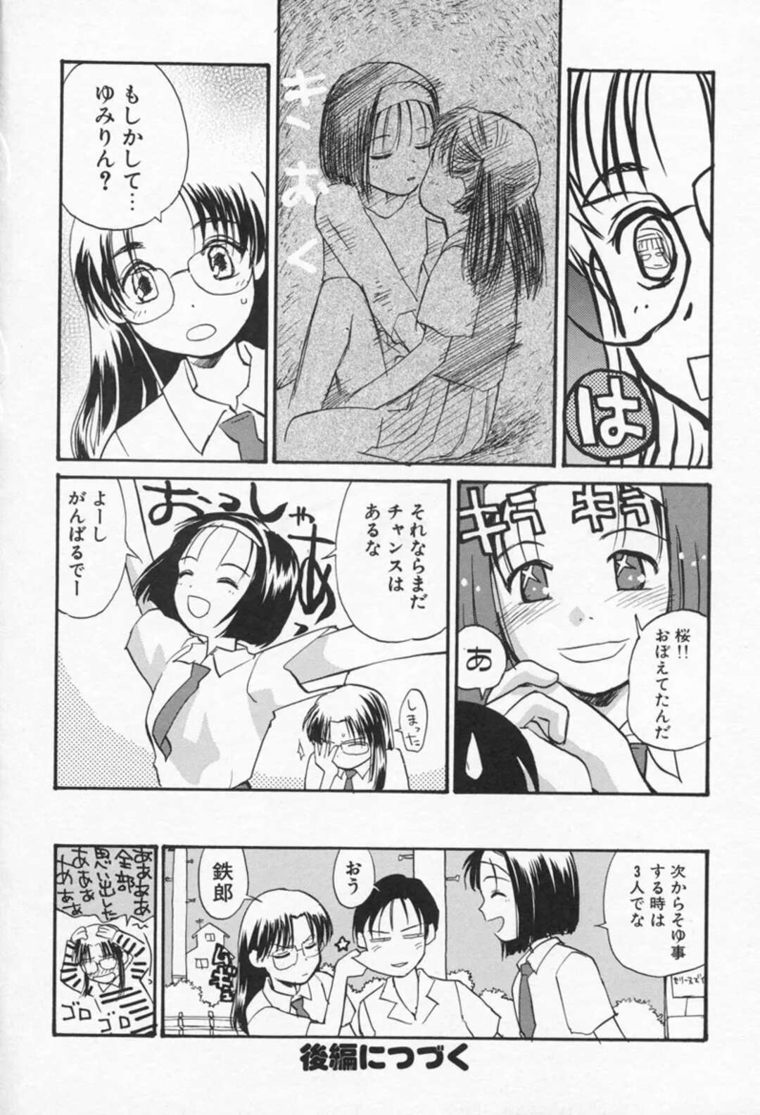 【エロ漫画】いきなりキスをされて押し倒され犯されちゃうメガネの美少女…そのままエッチしようとするもギリギリのところでチンポを握られ寸止めされちゃう【 花見沢Q太郎：テクニカルスロット】