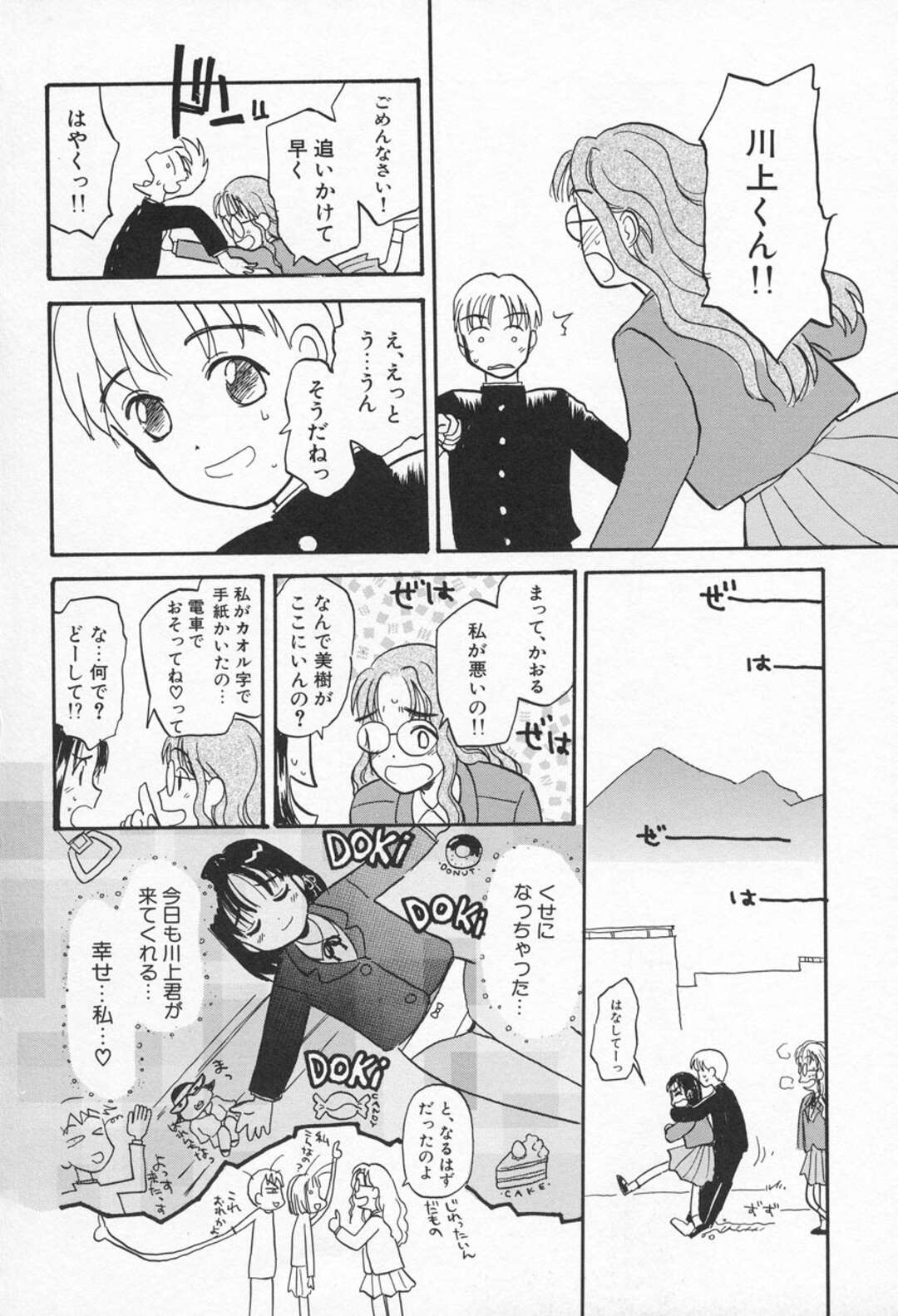 【エロ漫画】電車の中で痴漢されちゃうJK…だんだんエスカレートして手マンや乳首責めをされてトロ顔になっちゃう【花見沢Q太郎：ラッシュアワー】