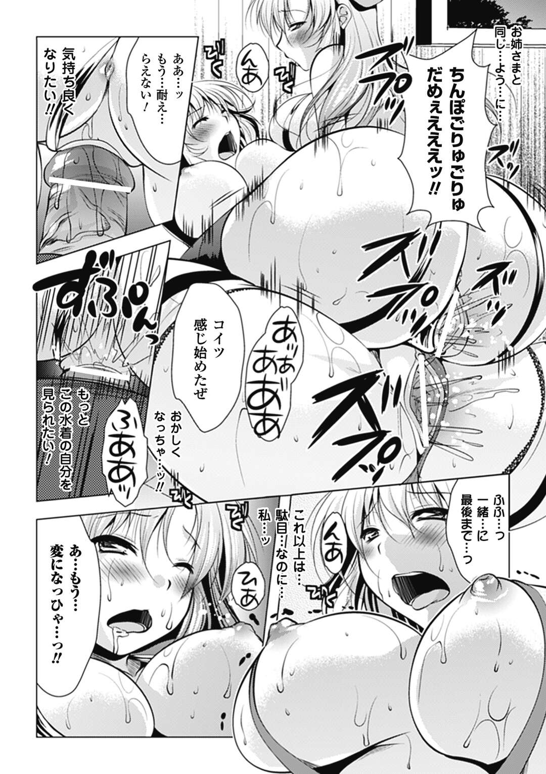 【エロ漫画】敵の攻撃でエロ水着姿に変身してしまい、怪人たちに輪姦レイプされて絶頂してしまう魔法少女２人組【松波留美：魔法少女ジェミニ危機一髪】