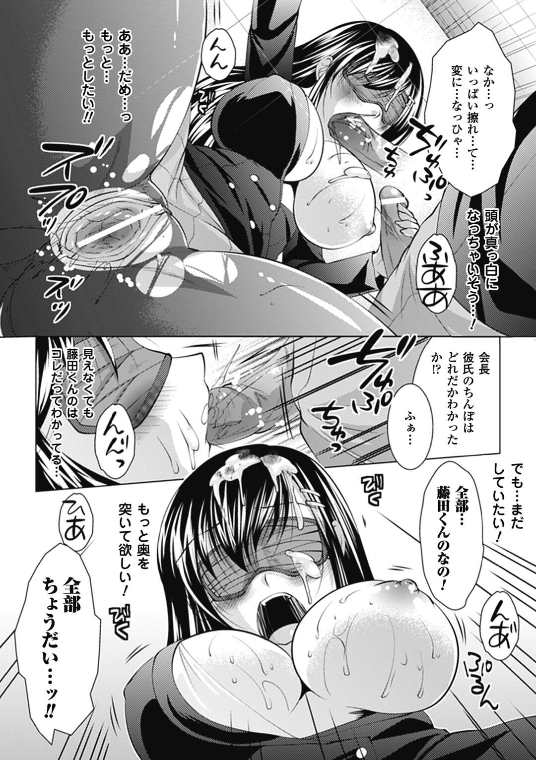 【エロ漫画】不良男子たちの怒りを買い、彼氏の目の前でリベンジ輪姦レイプされて肉便器堕ちする美少女生徒会長JK【松波留美：あなたが見えない】