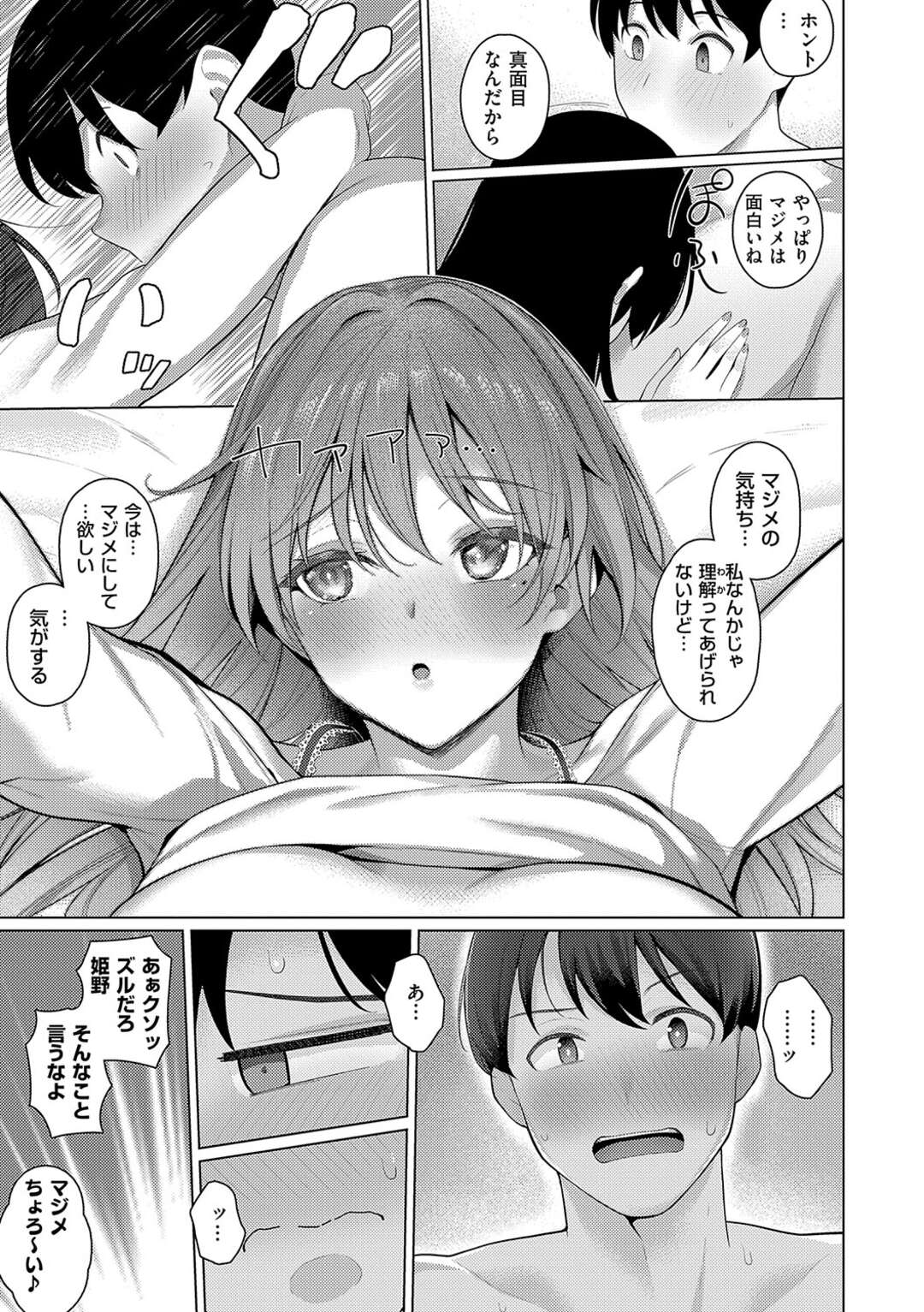 【エロ漫画】真面目な彼を誘惑しちゃうエッチなお姉さん…生ハメ挿入でだいしゅきホールで中出しされて絶頂イキしちゃう【栗原ケンシロウ：マジメと不真面目3】