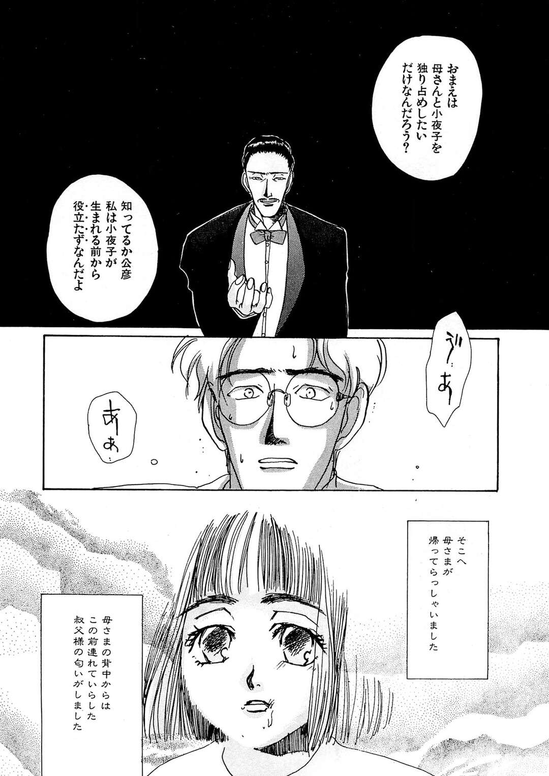 【エロ漫画】母に先立たれ父に調教されちゃう娘…両親が亡くなり兄とふたりきりになって犯され近親相姦セックスでメス堕ちしちゃう【まんだ林檎：少女倶楽部】